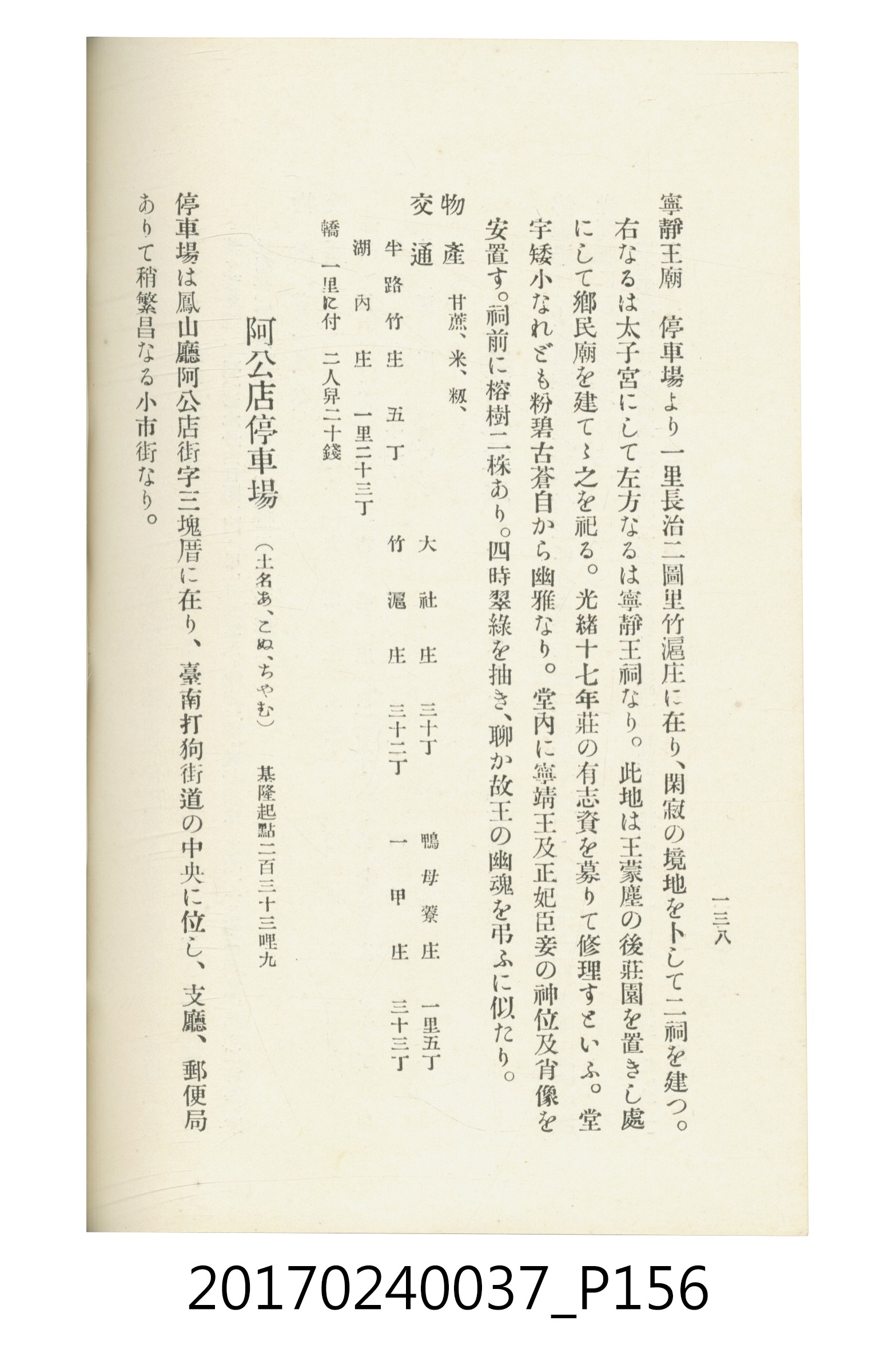 臺灣總督府鐵道部編《臺灣鐵路名勝指南》 (共199張)