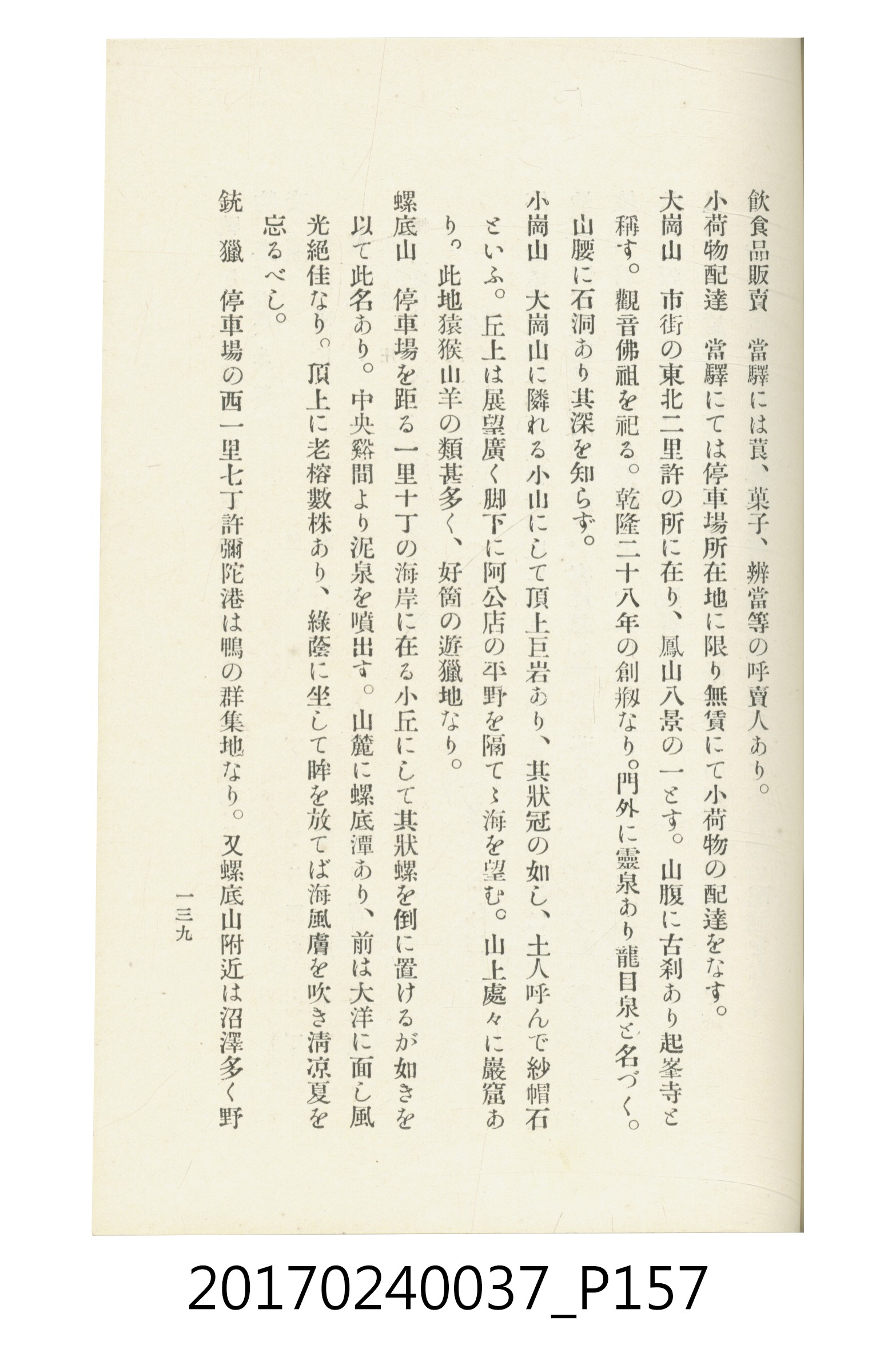 臺灣總督府鐵道部編《臺灣鐵路名勝指南》 (共199張)