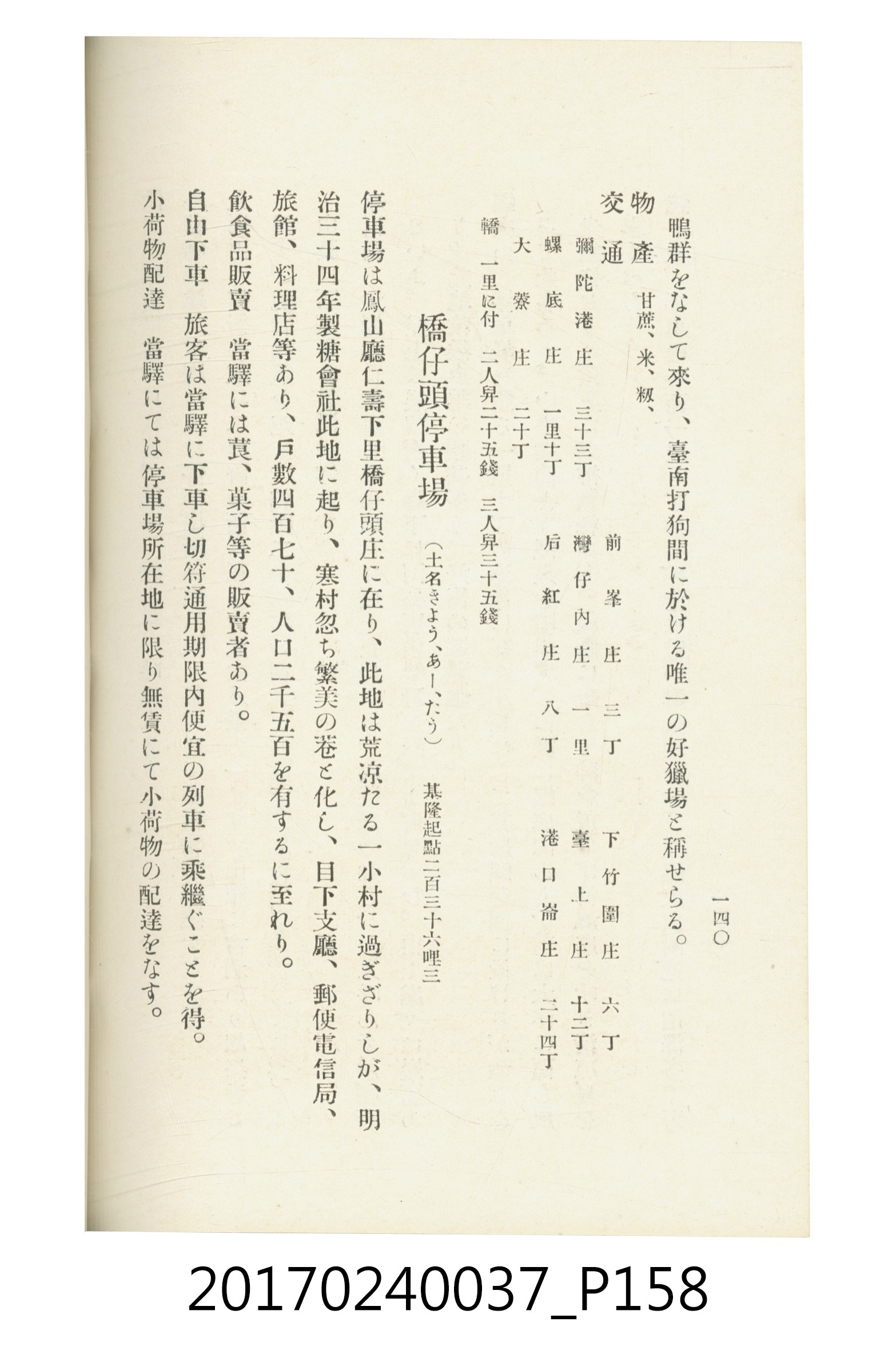 臺灣總督府鐵道部編《臺灣鐵路名勝指南》 (共199張)
