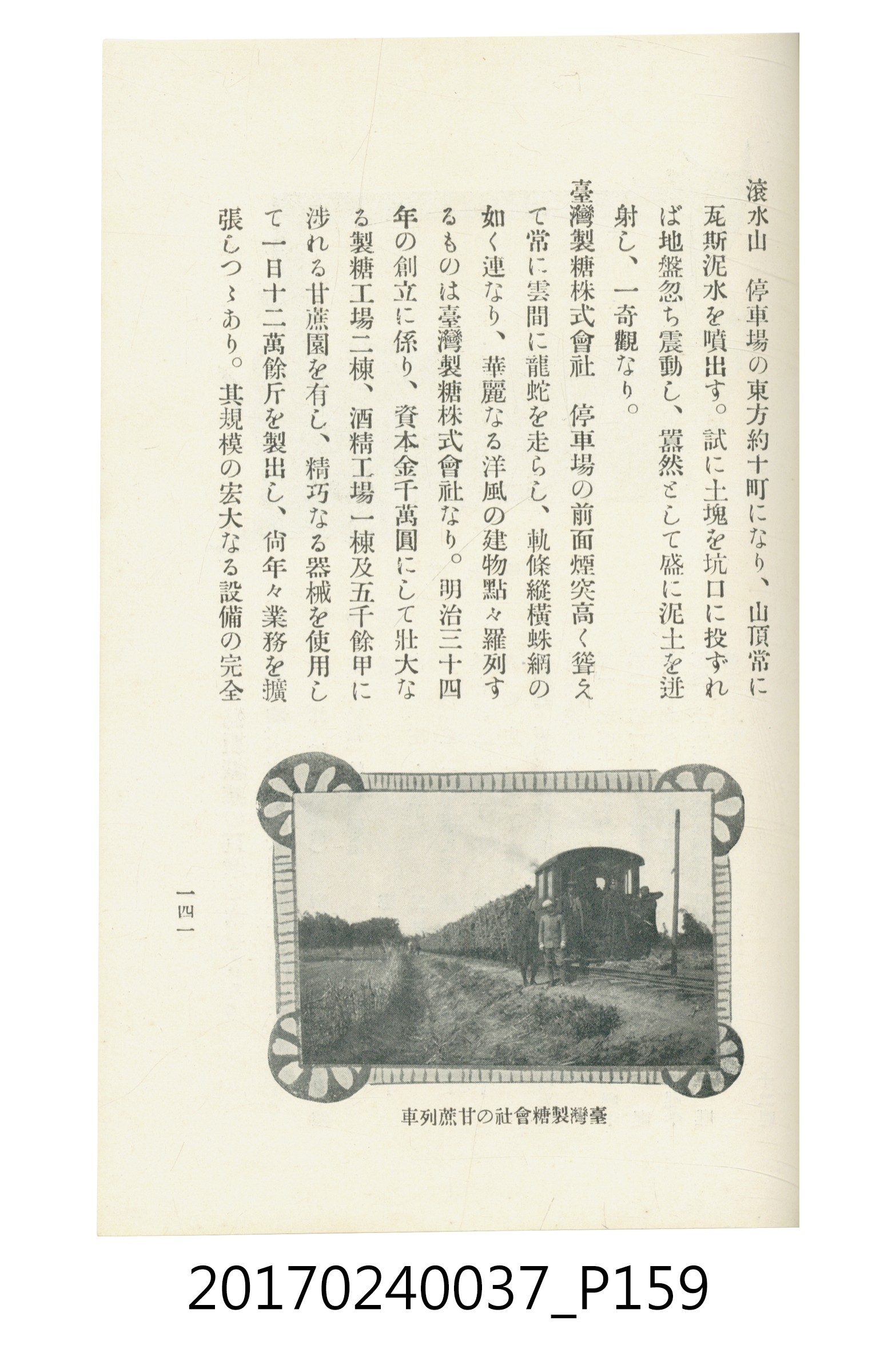 臺灣總督府鐵道部編《臺灣鐵路名勝指南》 (共199張)