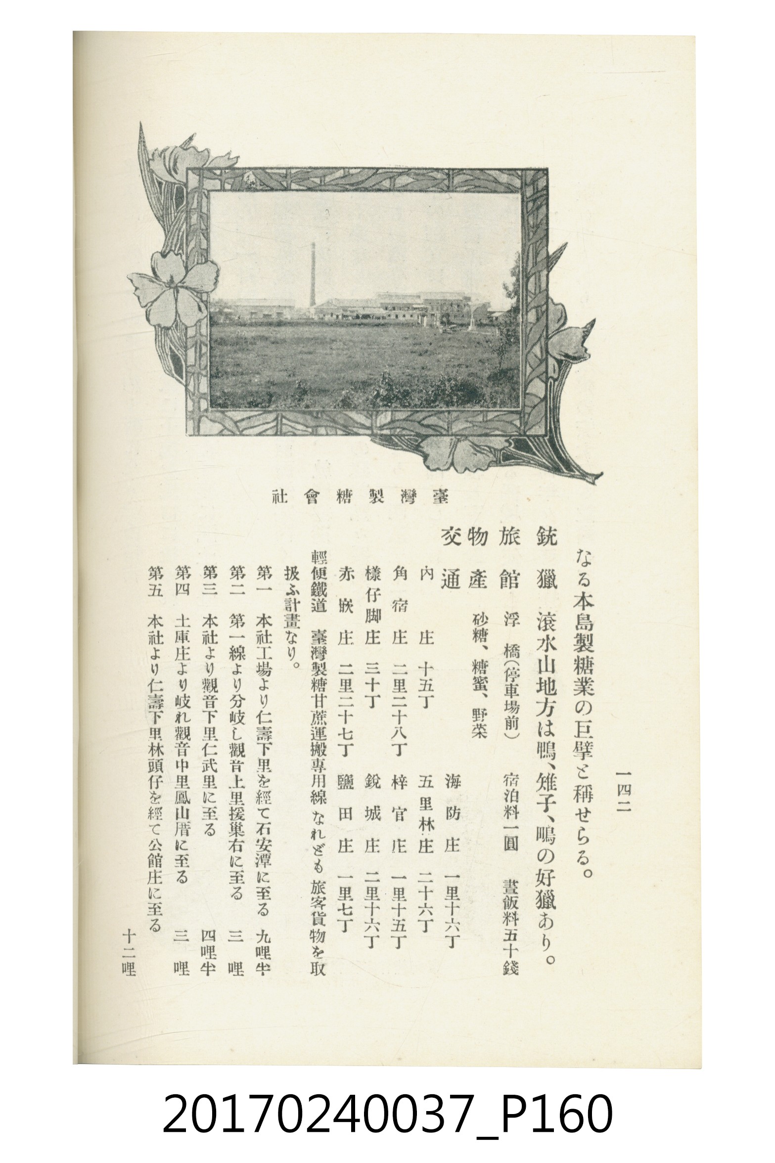 臺灣總督府鐵道部編《臺灣鐵路名勝指南》 (共199張)