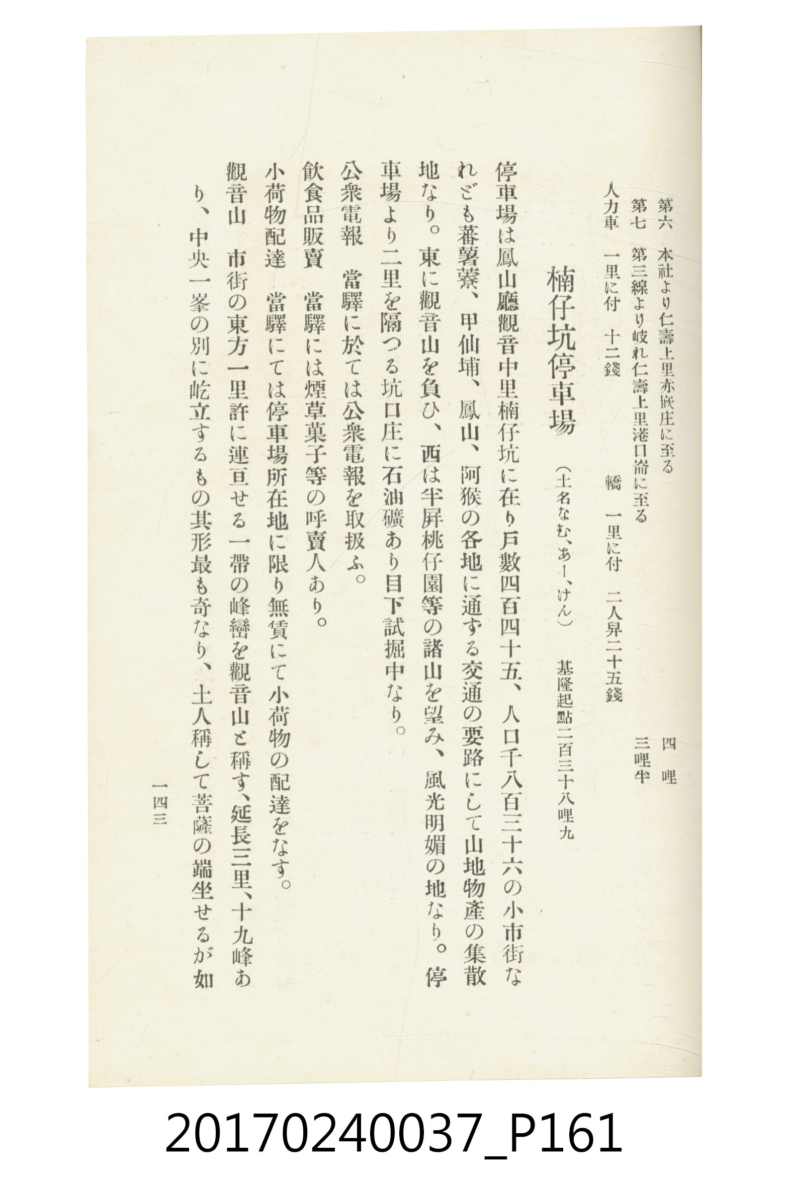 臺灣總督府鐵道部編《臺灣鐵路名勝指南》 (共199張)