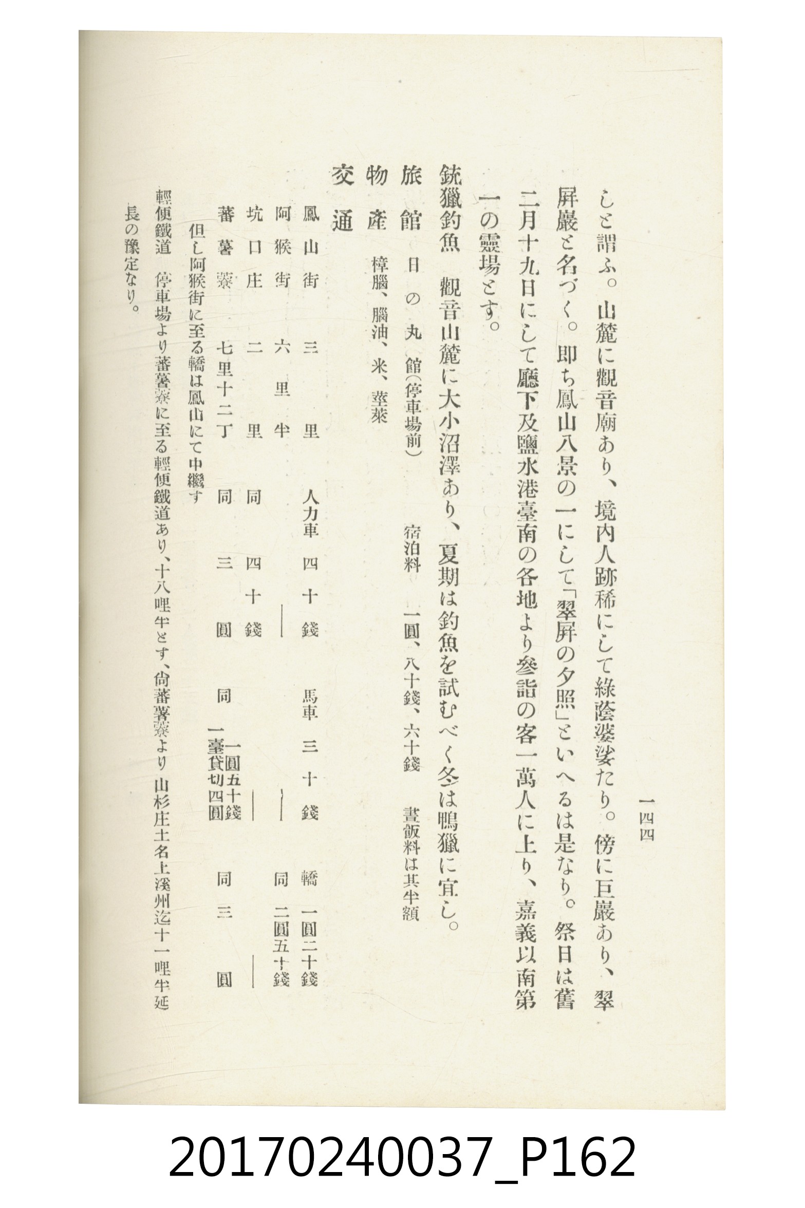 臺灣總督府鐵道部編《臺灣鐵路名勝指南》 (共199張)