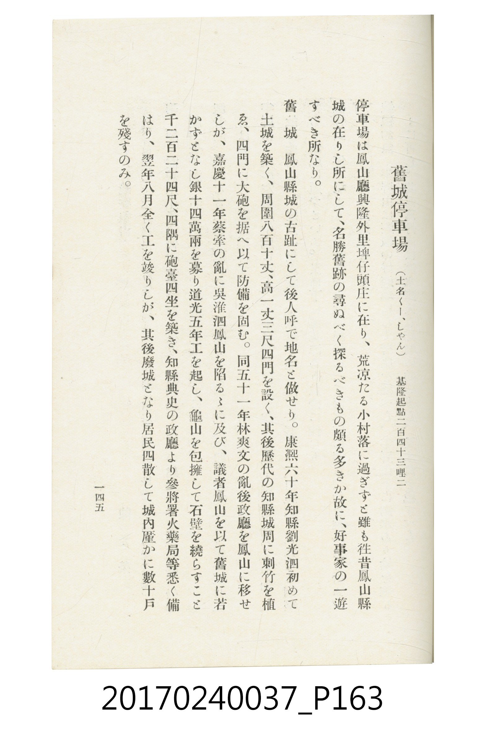 臺灣總督府鐵道部編《臺灣鐵路名勝指南》 (共199張)