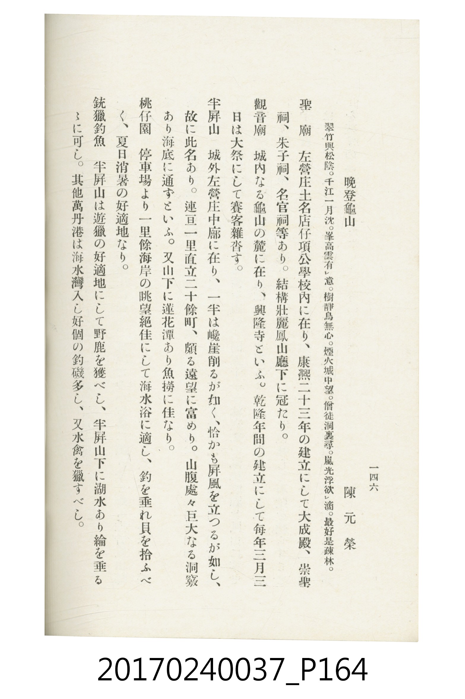 臺灣總督府鐵道部編《臺灣鐵路名勝指南》 (共199張)