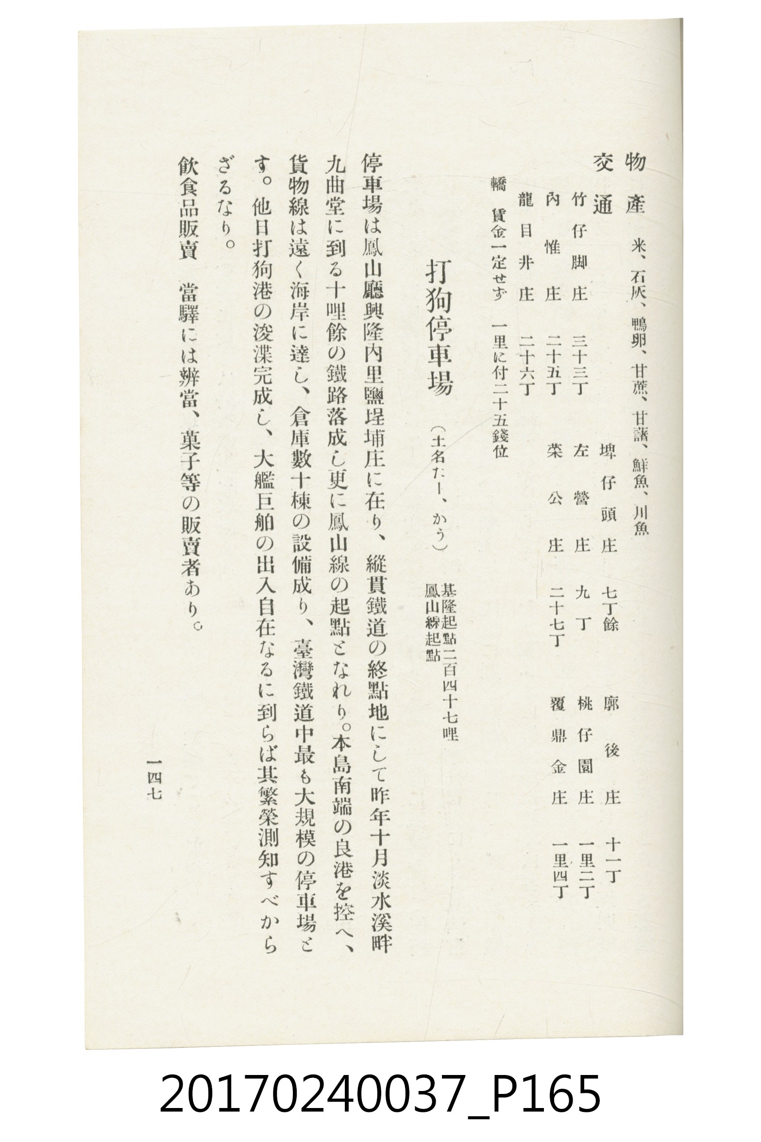 臺灣總督府鐵道部編《臺灣鐵路名勝指南》 (共199張)