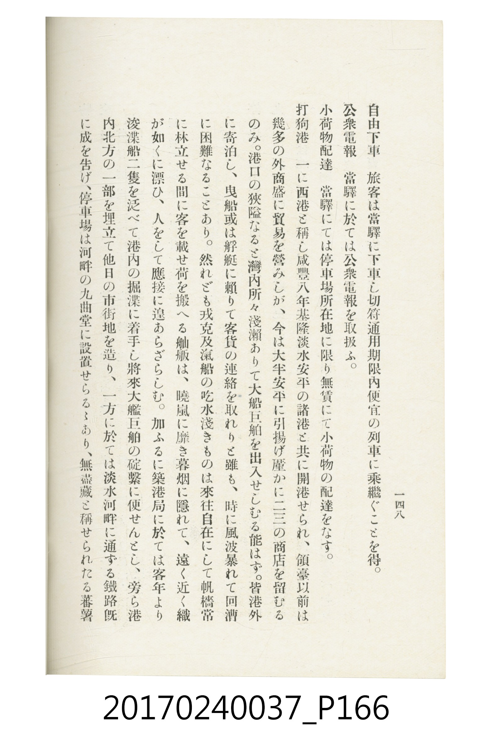臺灣總督府鐵道部編《臺灣鐵路名勝指南》 (共199張)