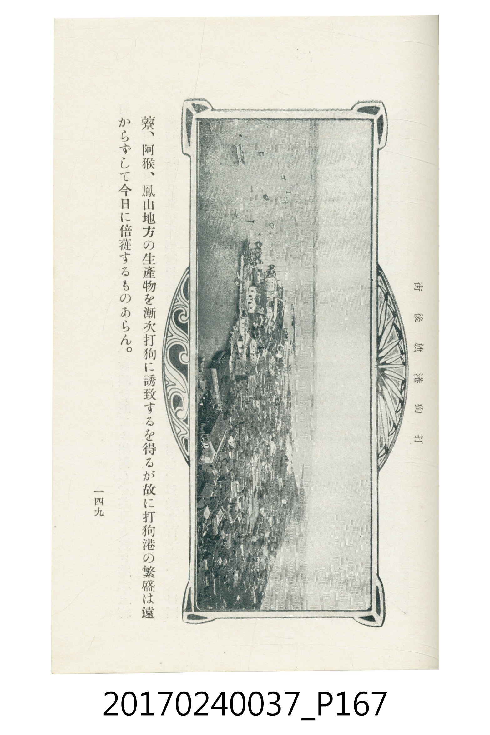 臺灣總督府鐵道部編《臺灣鐵路名勝指南》 (共199張)