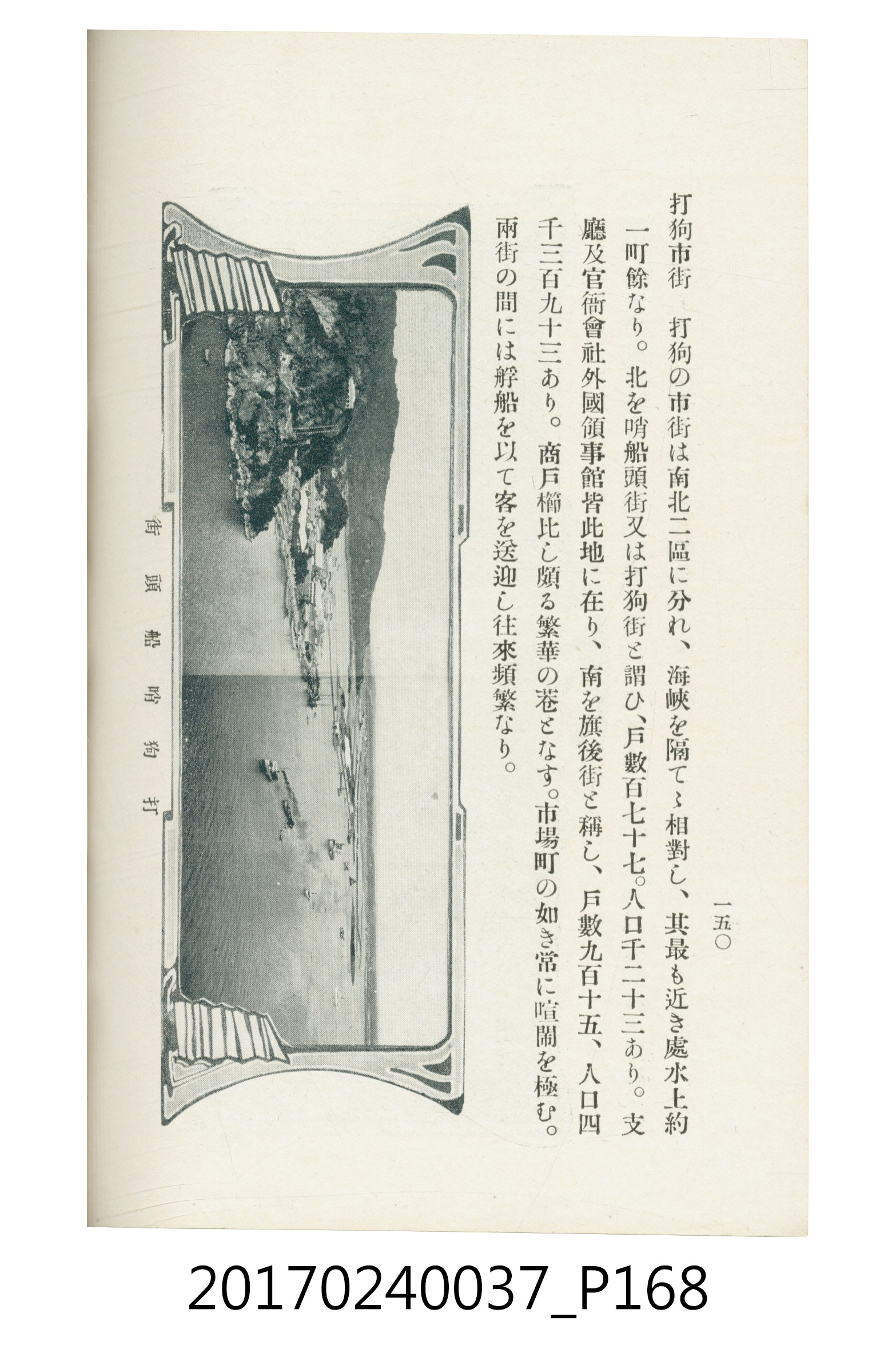 臺灣總督府鐵道部編《臺灣鐵路名勝指南》 (共199張)