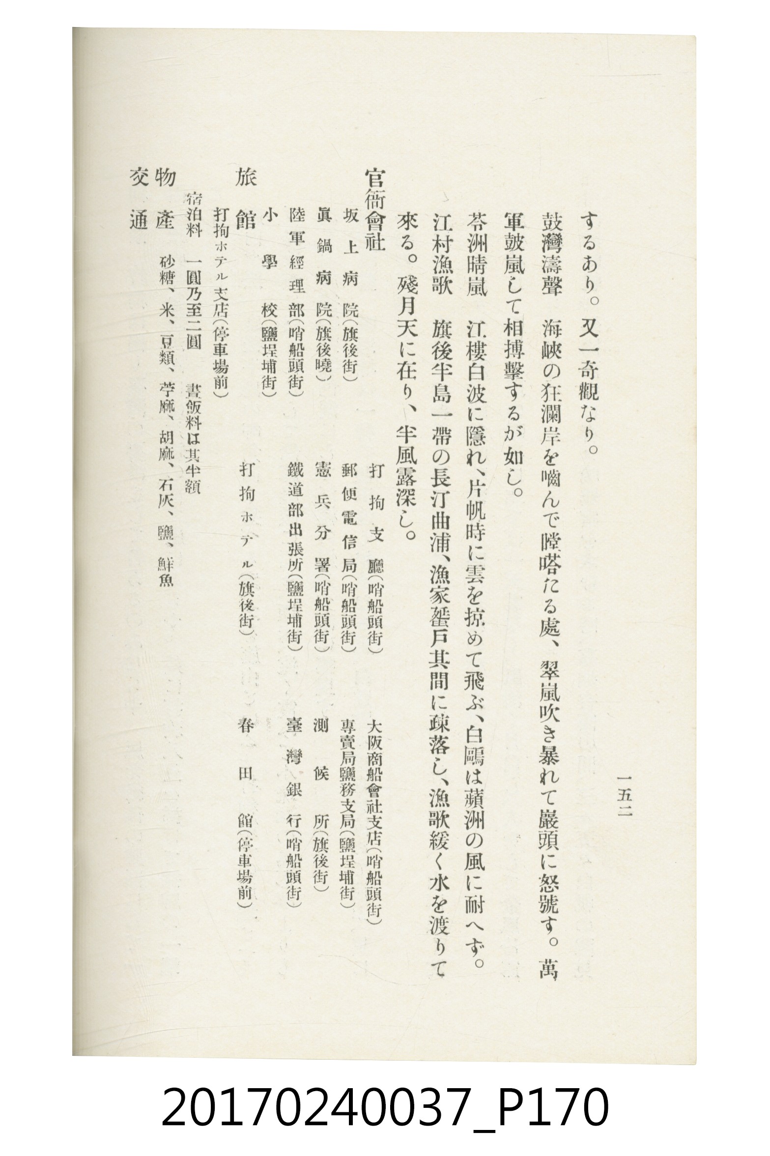 臺灣總督府鐵道部編《臺灣鐵路名勝指南》 (共199張)