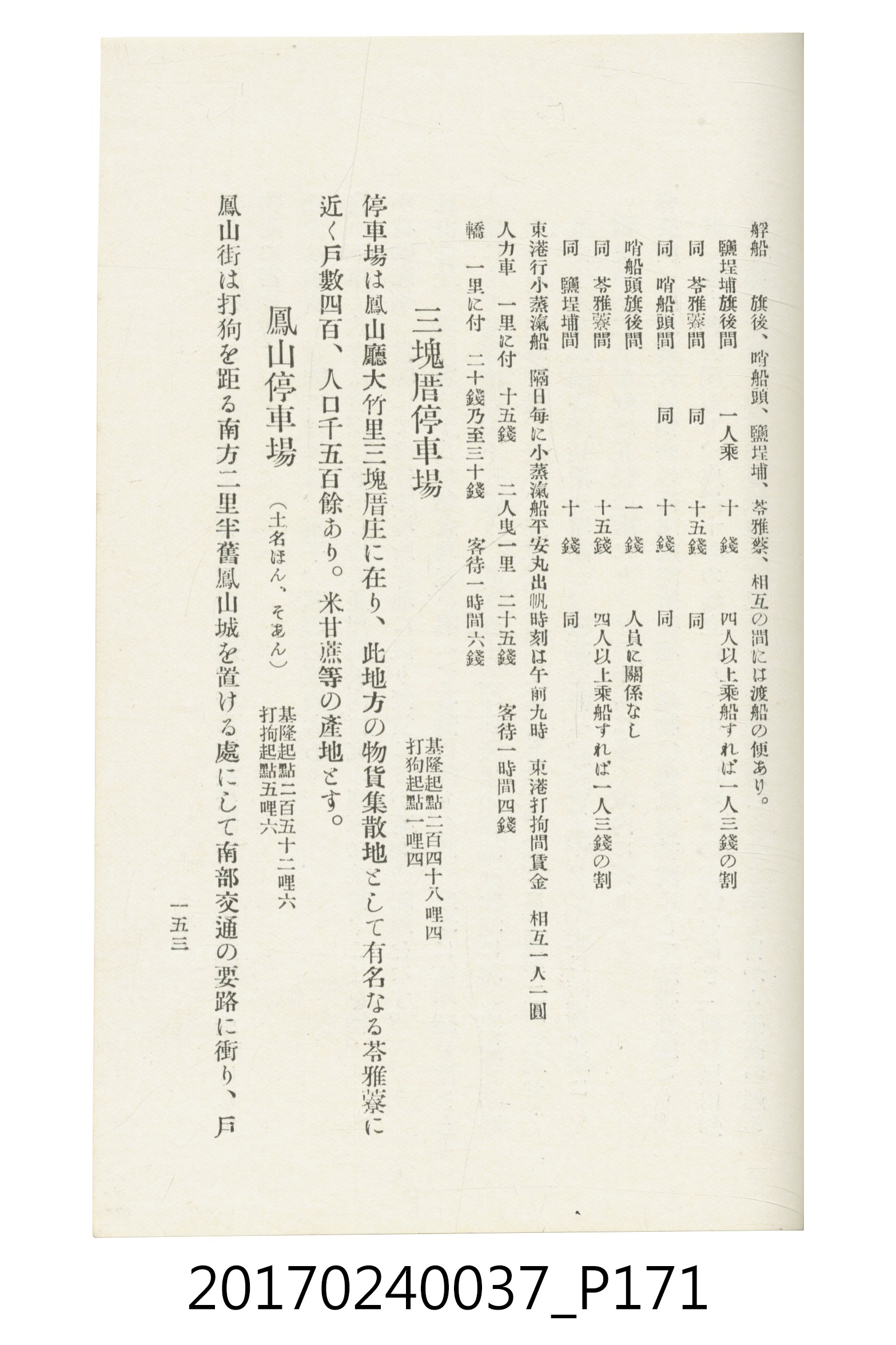 臺灣總督府鐵道部編《臺灣鐵路名勝指南》 (共199張)