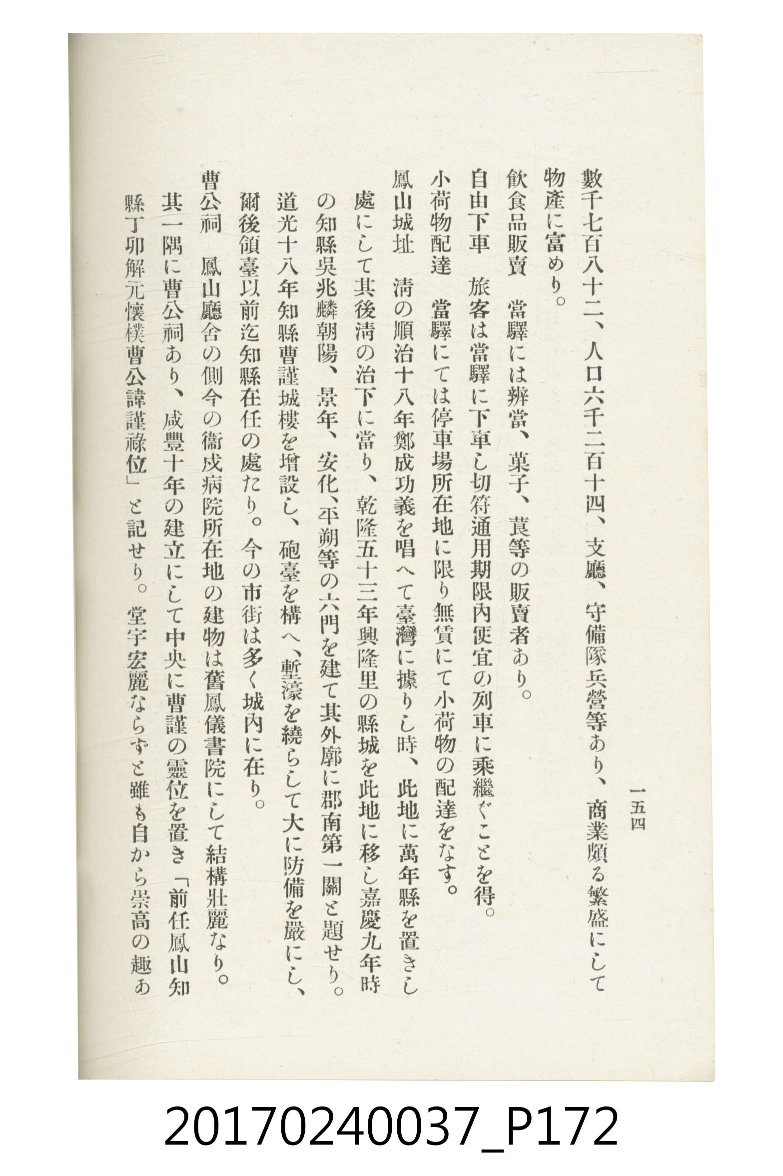 臺灣總督府鐵道部編《臺灣鐵路名勝指南》 (共199張)