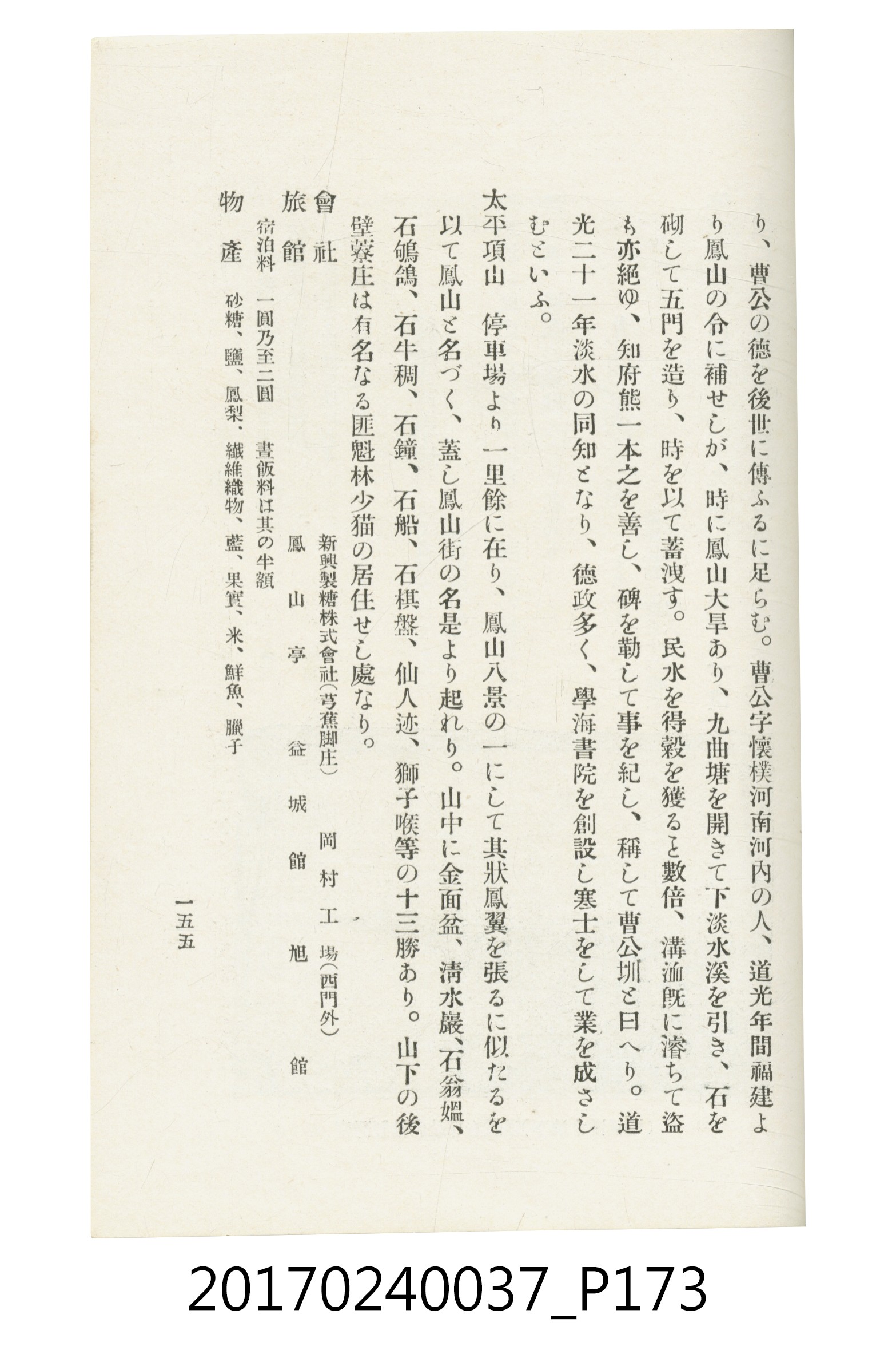 臺灣總督府鐵道部編《臺灣鐵路名勝指南》 (共199張)