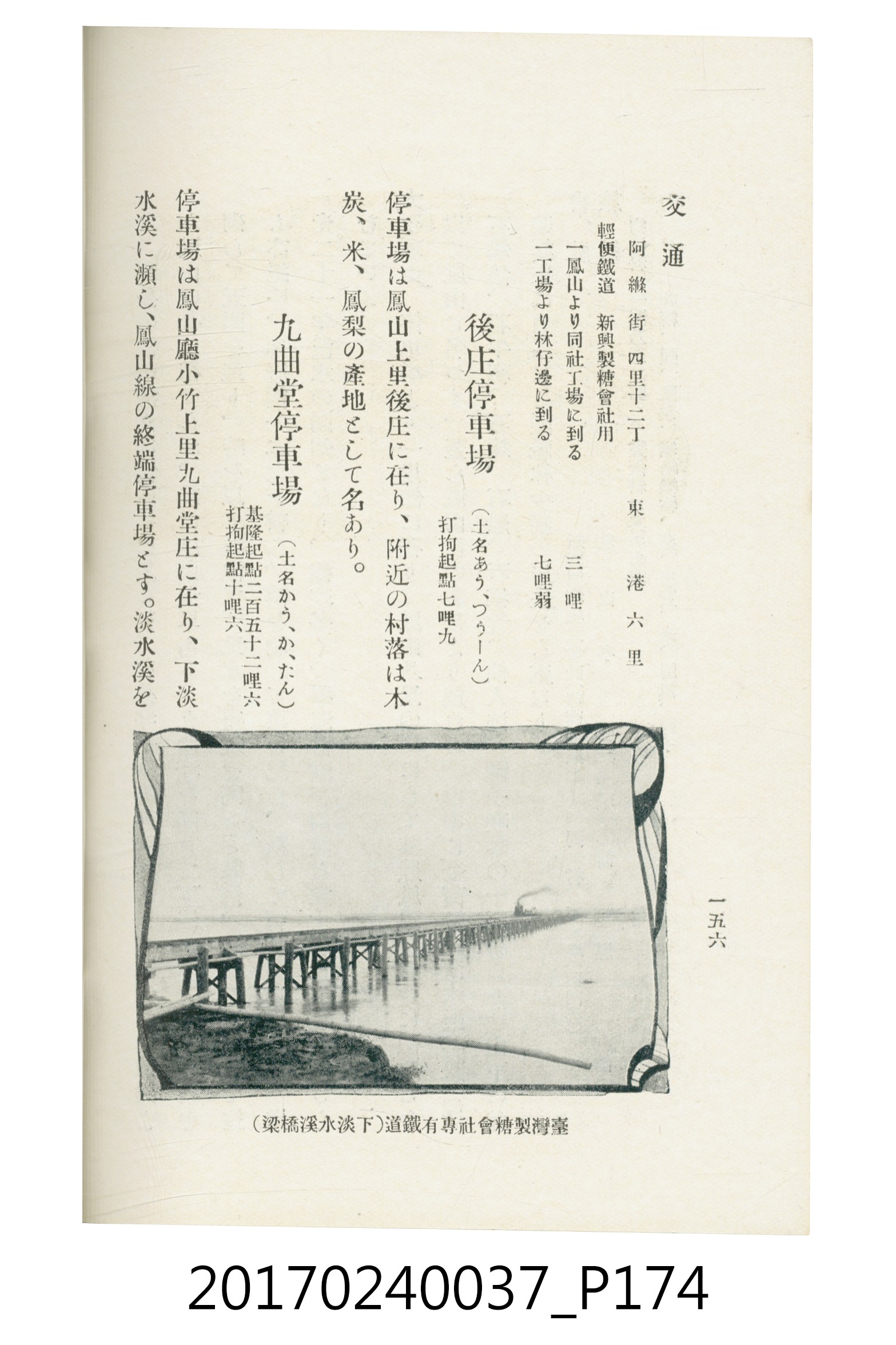 臺灣總督府鐵道部編《臺灣鐵路名勝指南》 (共199張)
