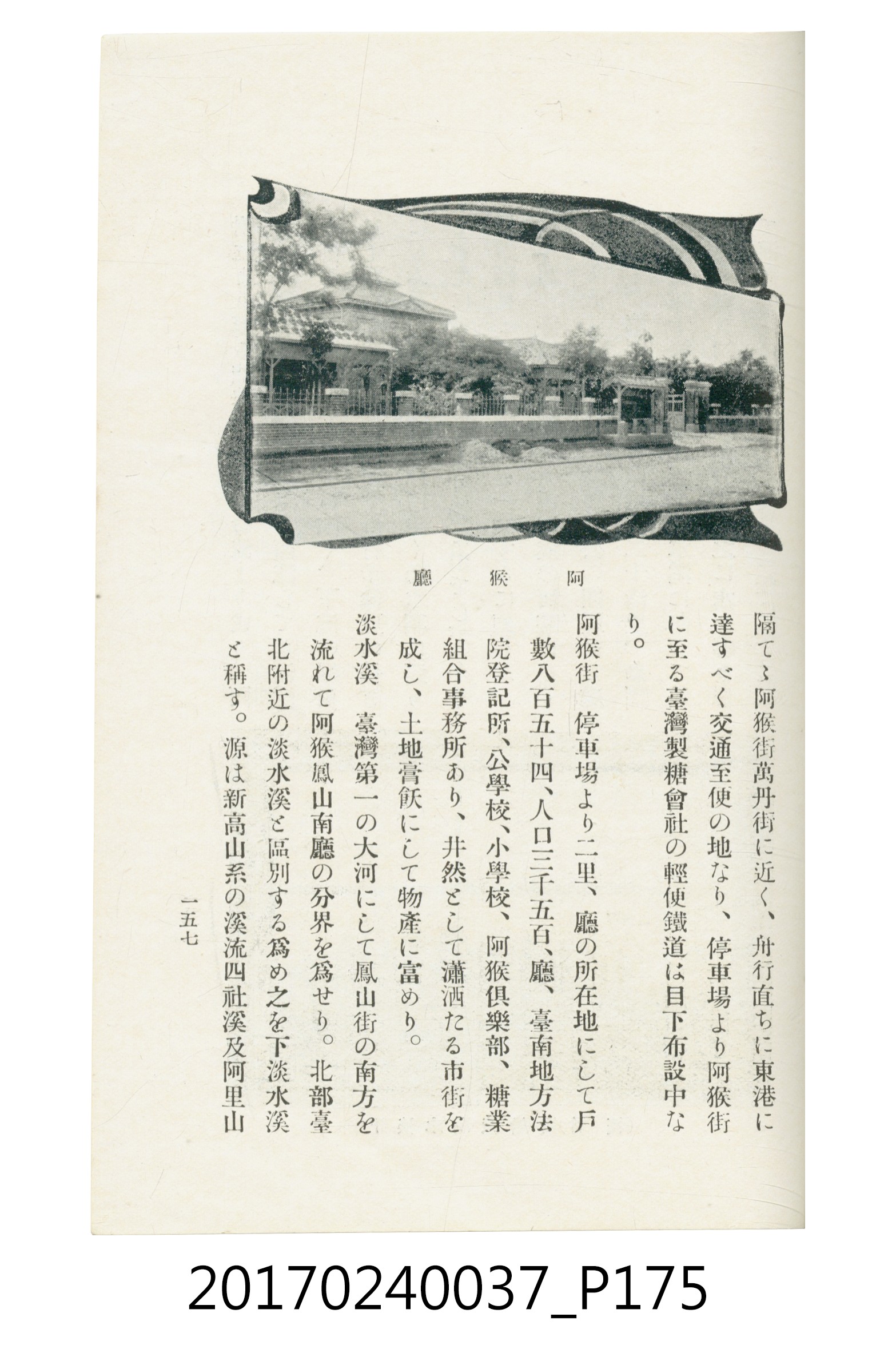 臺灣總督府鐵道部編《臺灣鐵路名勝指南》 (共199張)