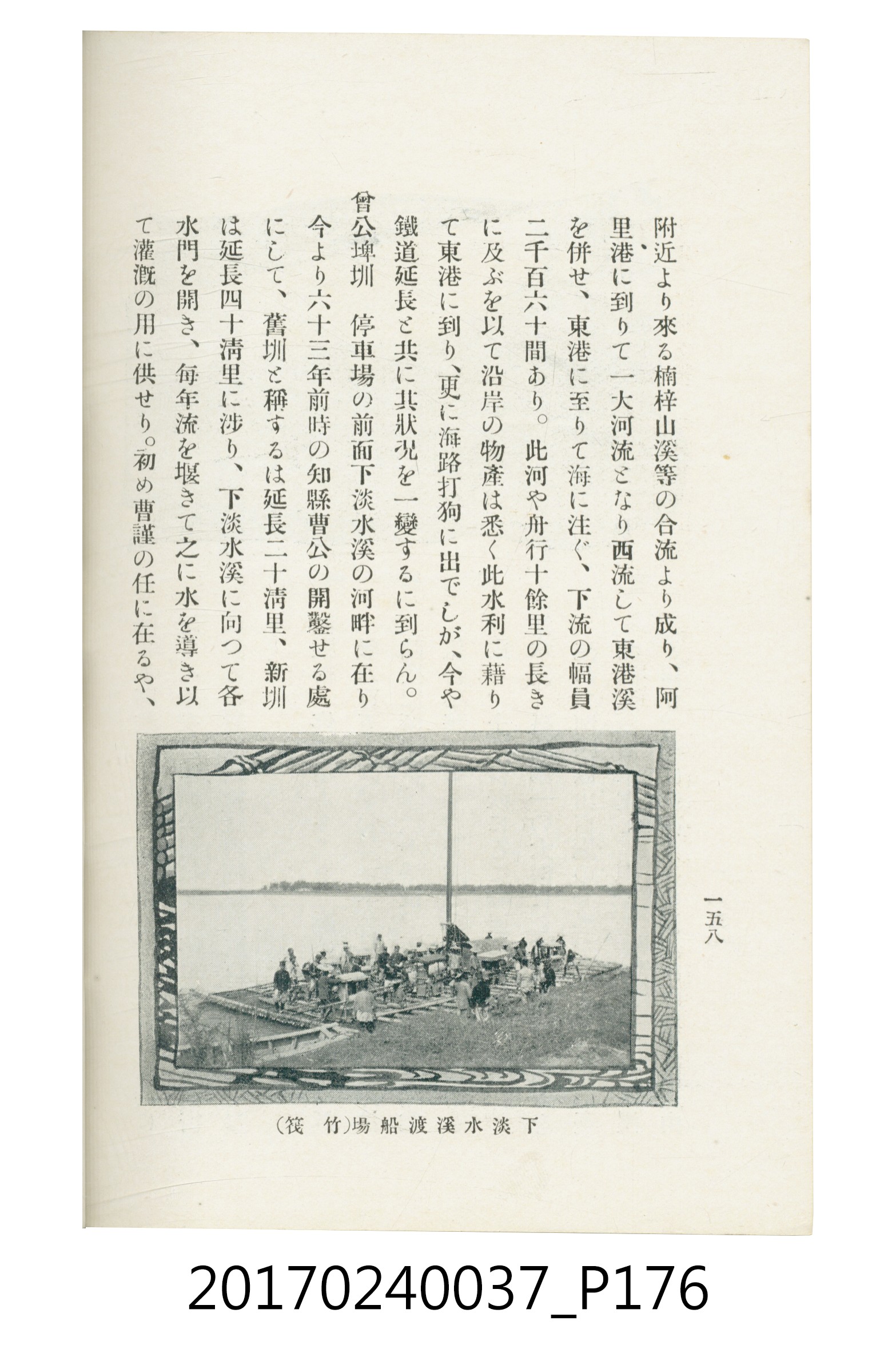 臺灣總督府鐵道部編《臺灣鐵路名勝指南》 (共199張)