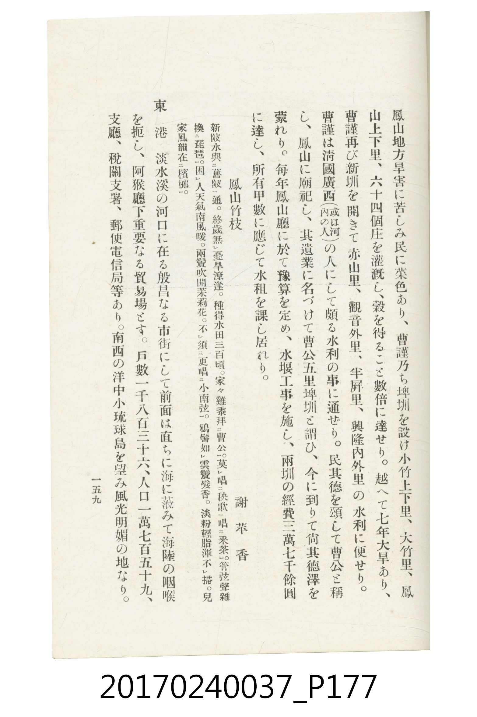 臺灣總督府鐵道部編《臺灣鐵路名勝指南》 (共199張)