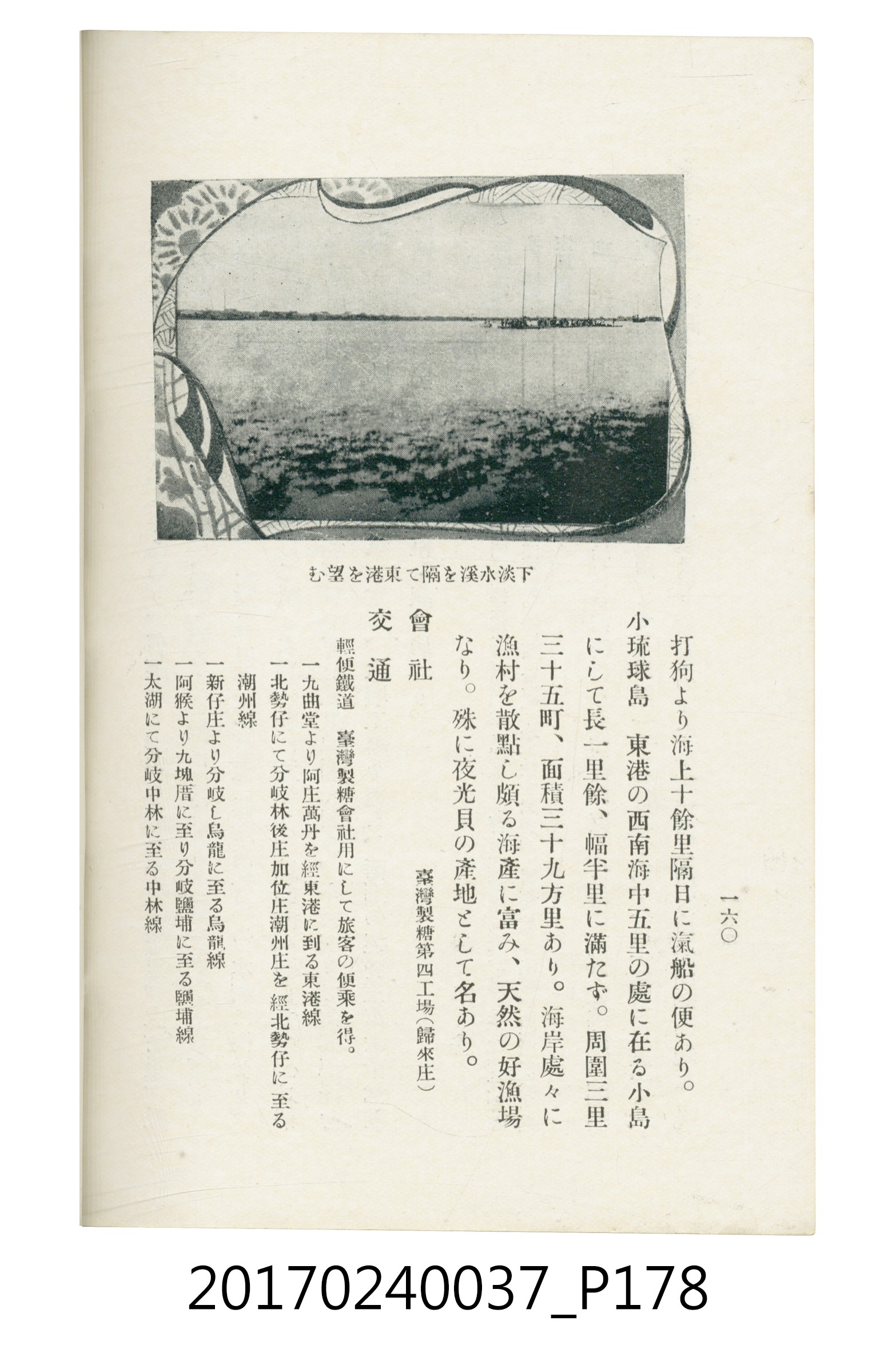 臺灣總督府鐵道部編《臺灣鐵路名勝指南》 (共199張)