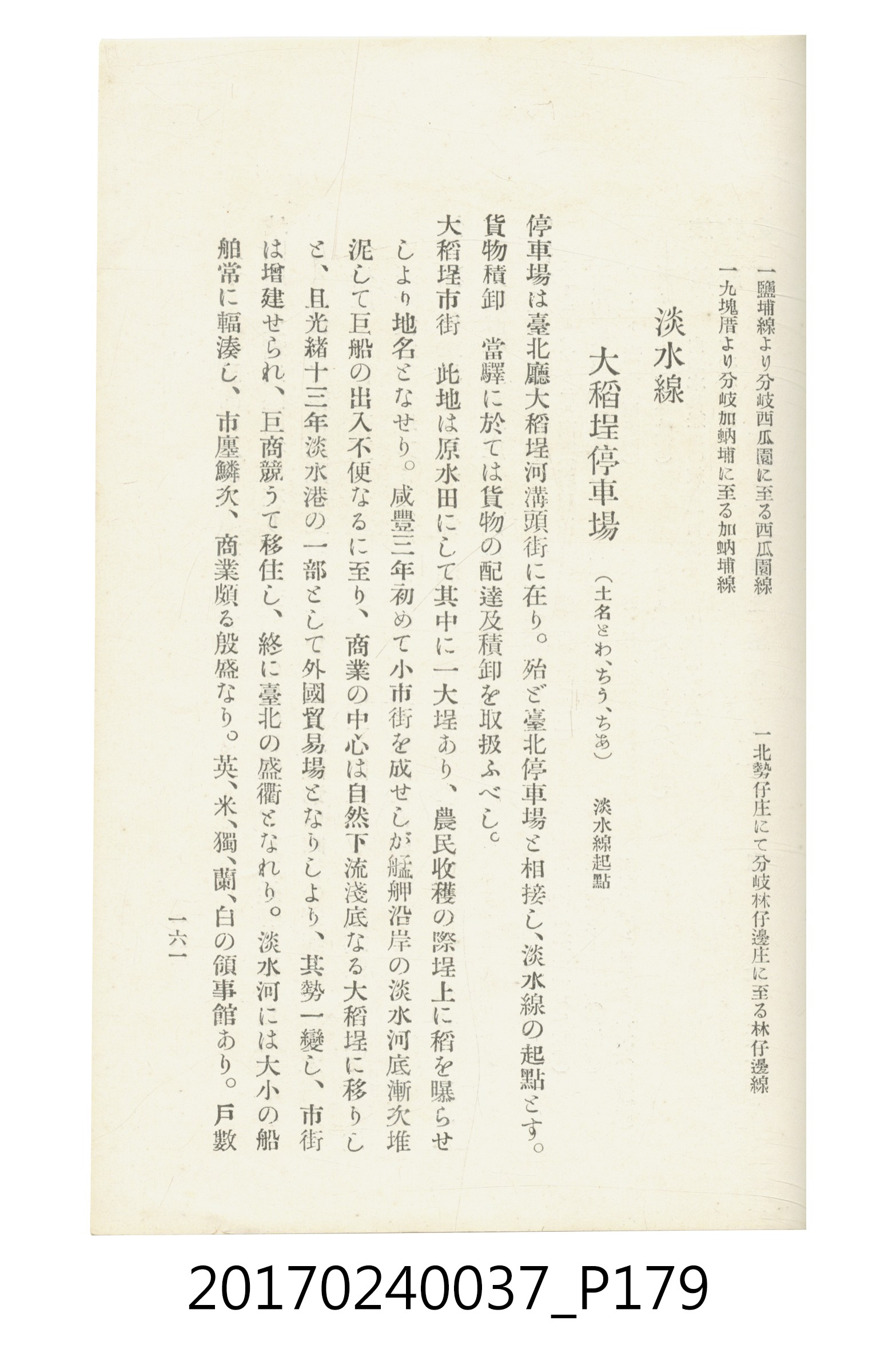 臺灣總督府鐵道部編《臺灣鐵路名勝指南》 (共199張)