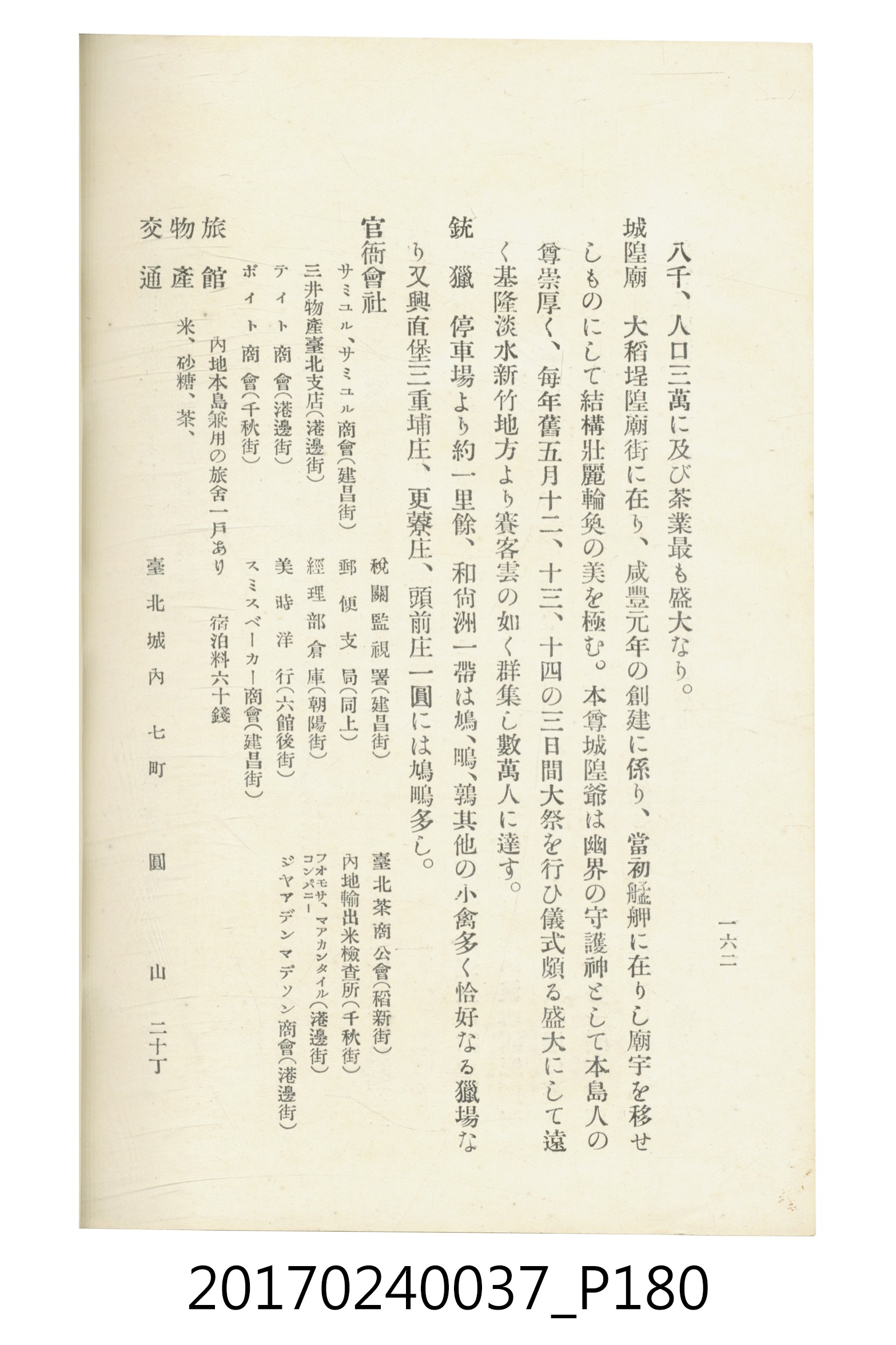 臺灣總督府鐵道部編《臺灣鐵路名勝指南》 (共199張)