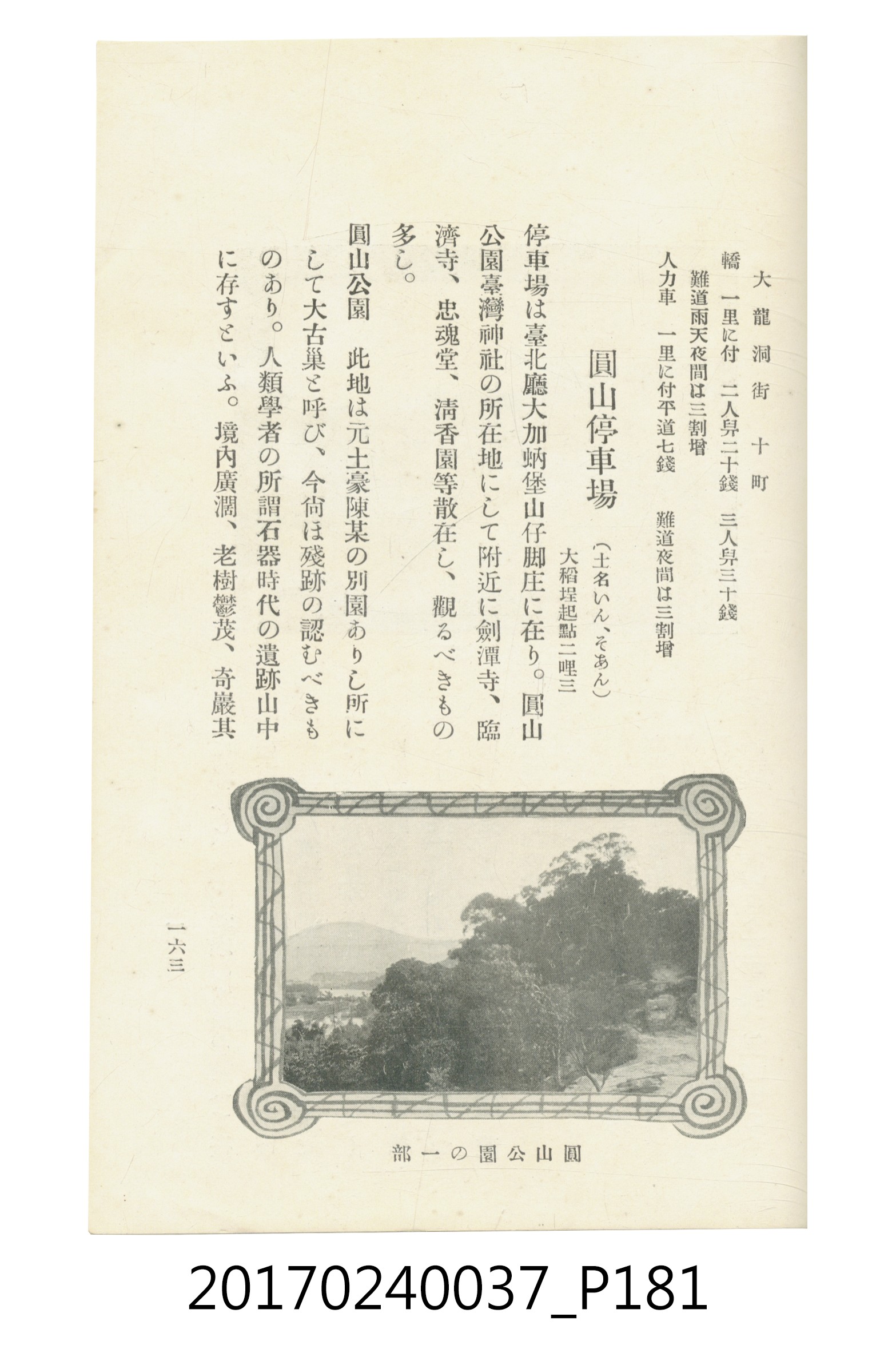 臺灣總督府鐵道部編《臺灣鐵路名勝指南》 (共199張)