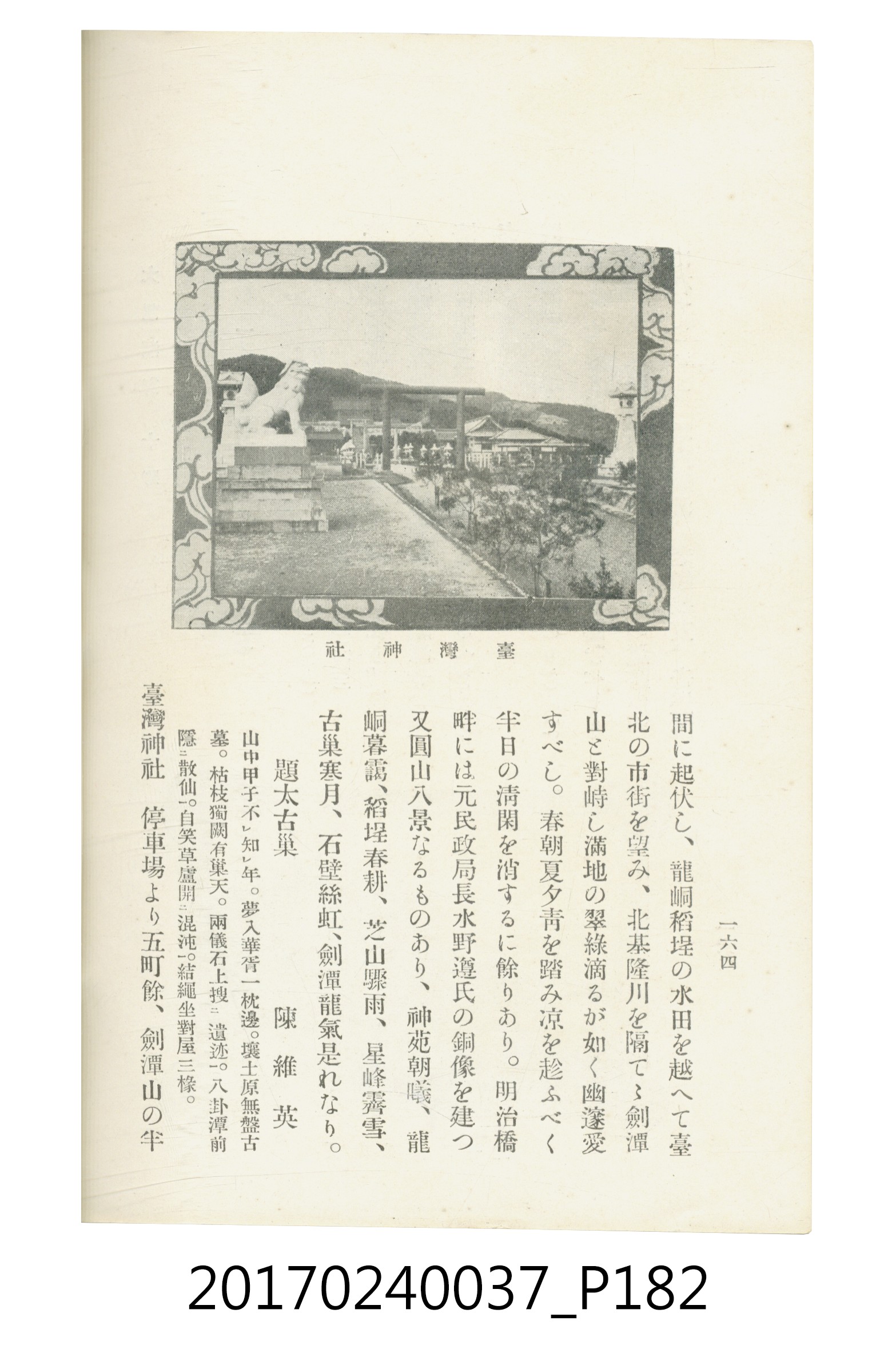 臺灣總督府鐵道部編《臺灣鐵路名勝指南》 (共199張)