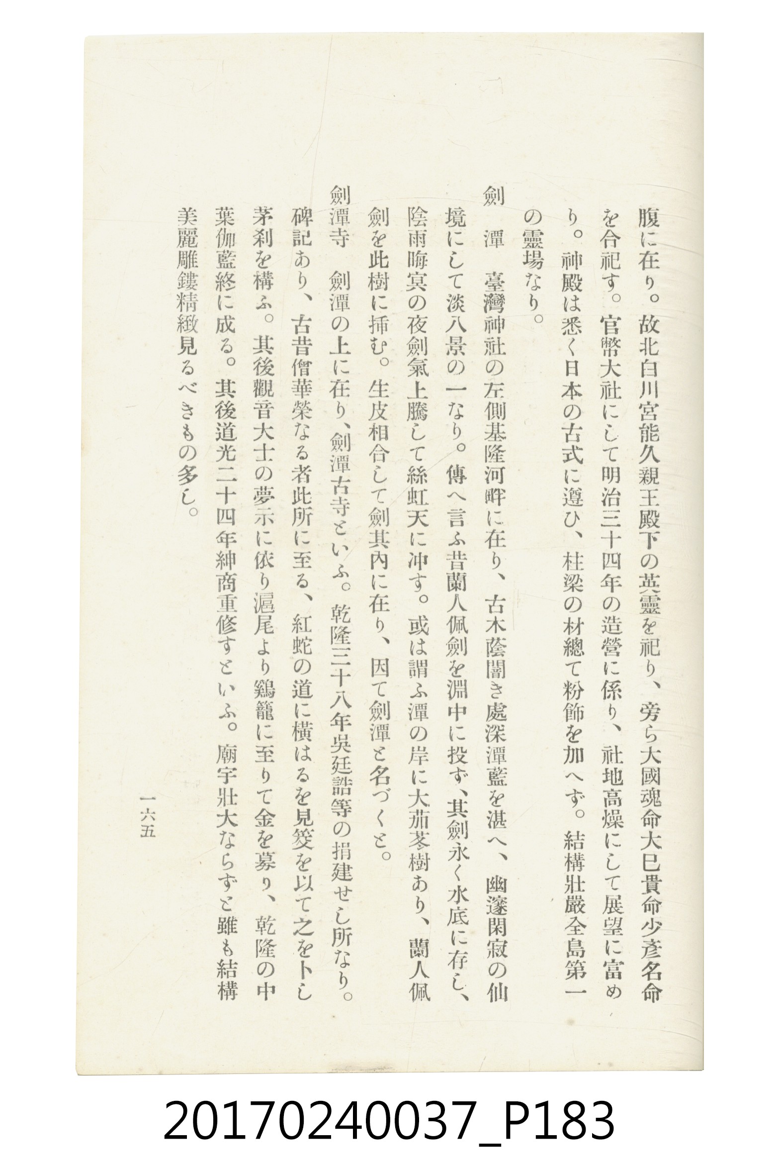 臺灣總督府鐵道部編《臺灣鐵路名勝指南》 (共199張)