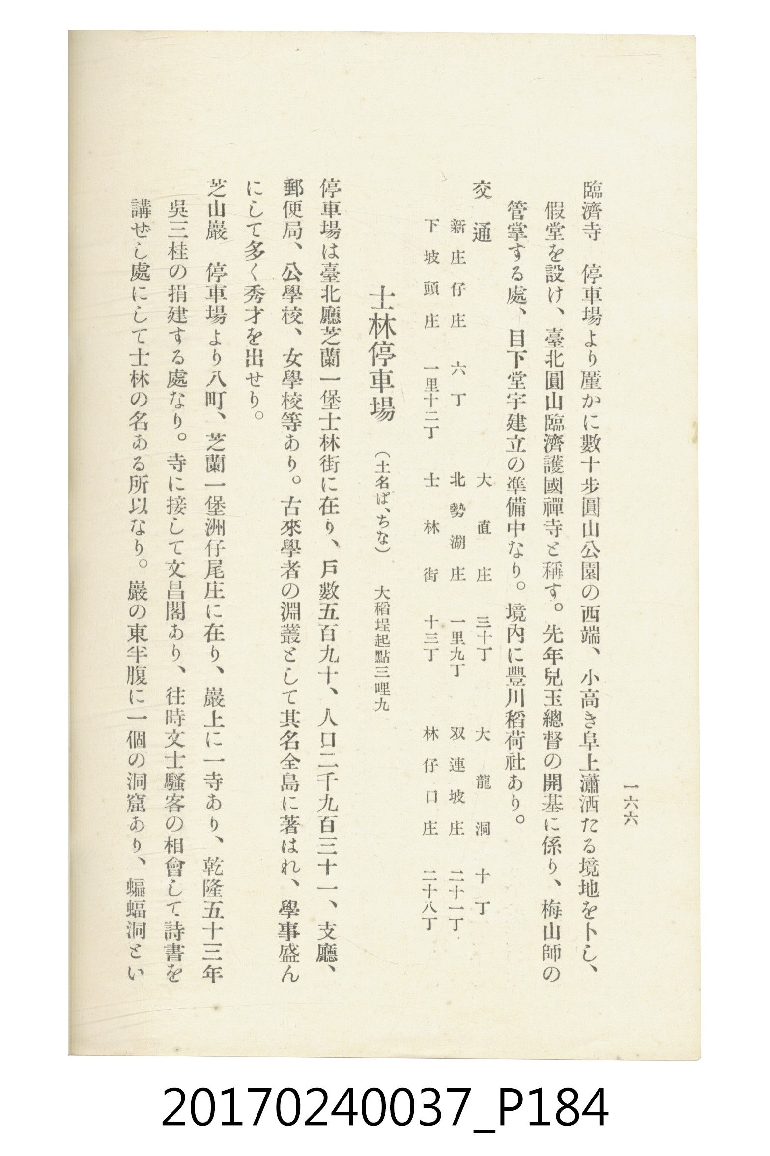 臺灣總督府鐵道部編《臺灣鐵路名勝指南》 (共199張)