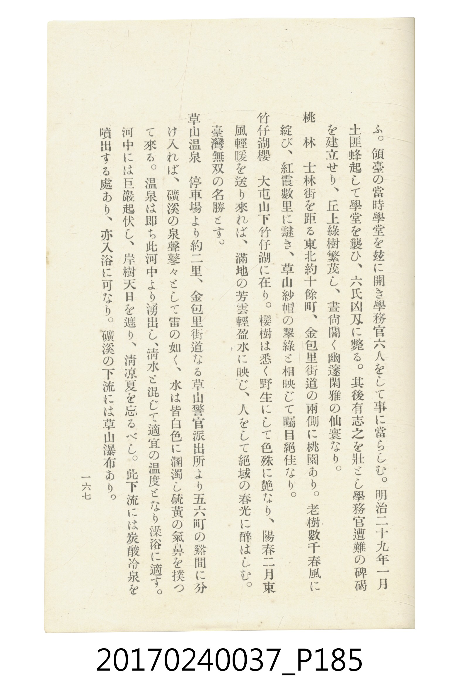 臺灣總督府鐵道部編《臺灣鐵路名勝指南》 (共199張)