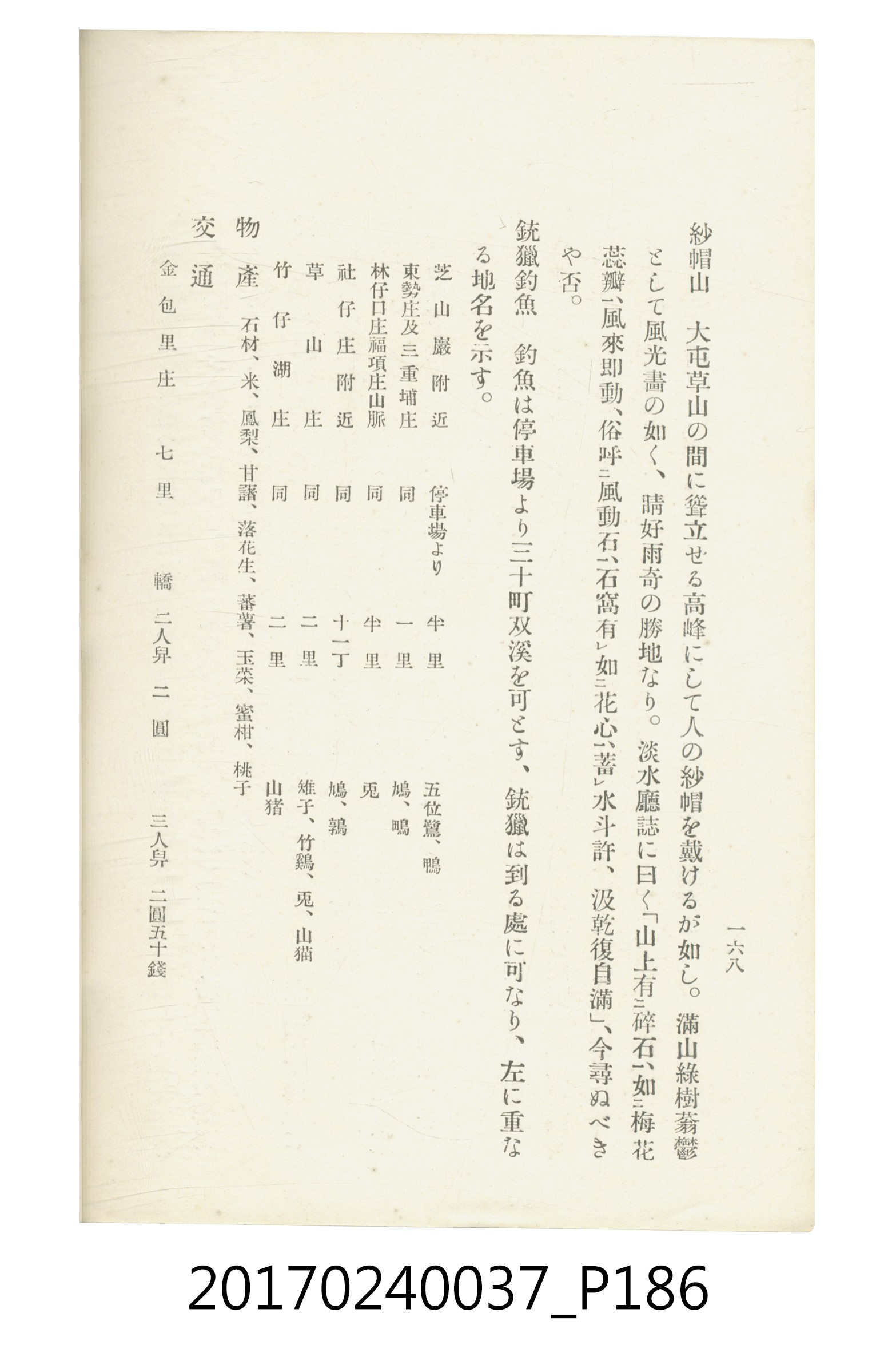 臺灣總督府鐵道部編《臺灣鐵路名勝指南》 (共199張)