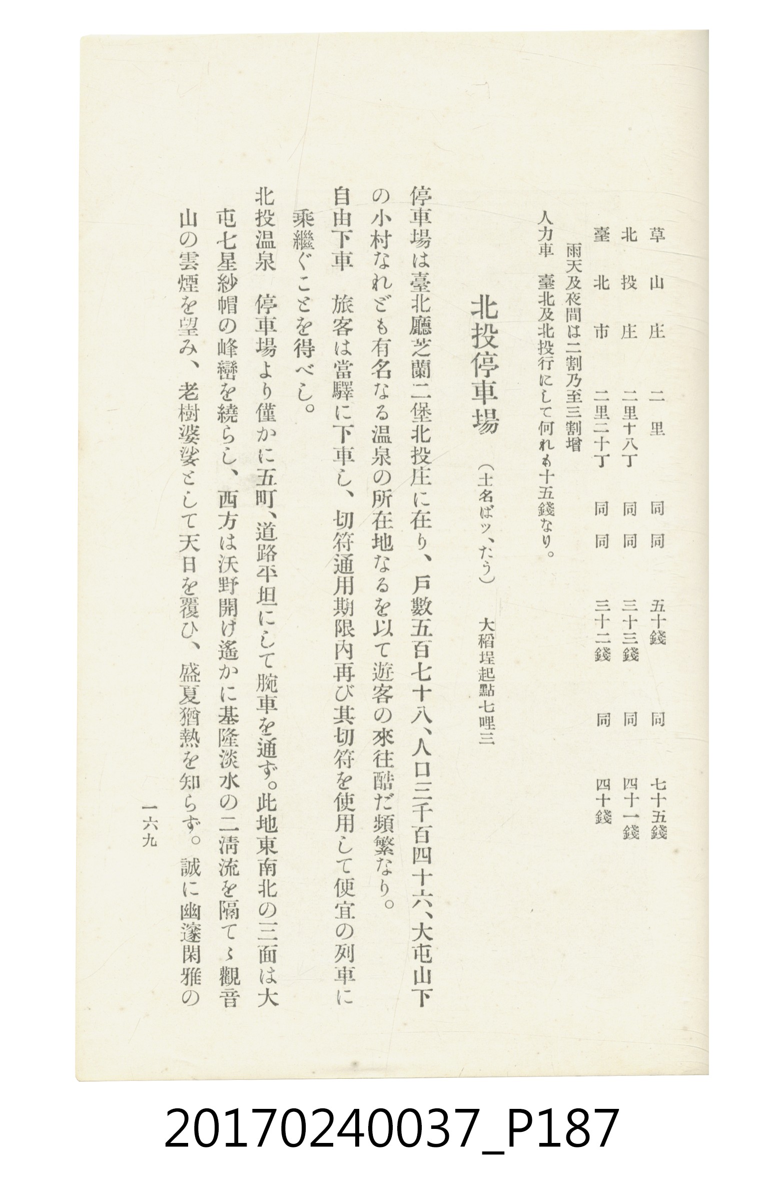 臺灣總督府鐵道部編《臺灣鐵路名勝指南》 (共199張)
