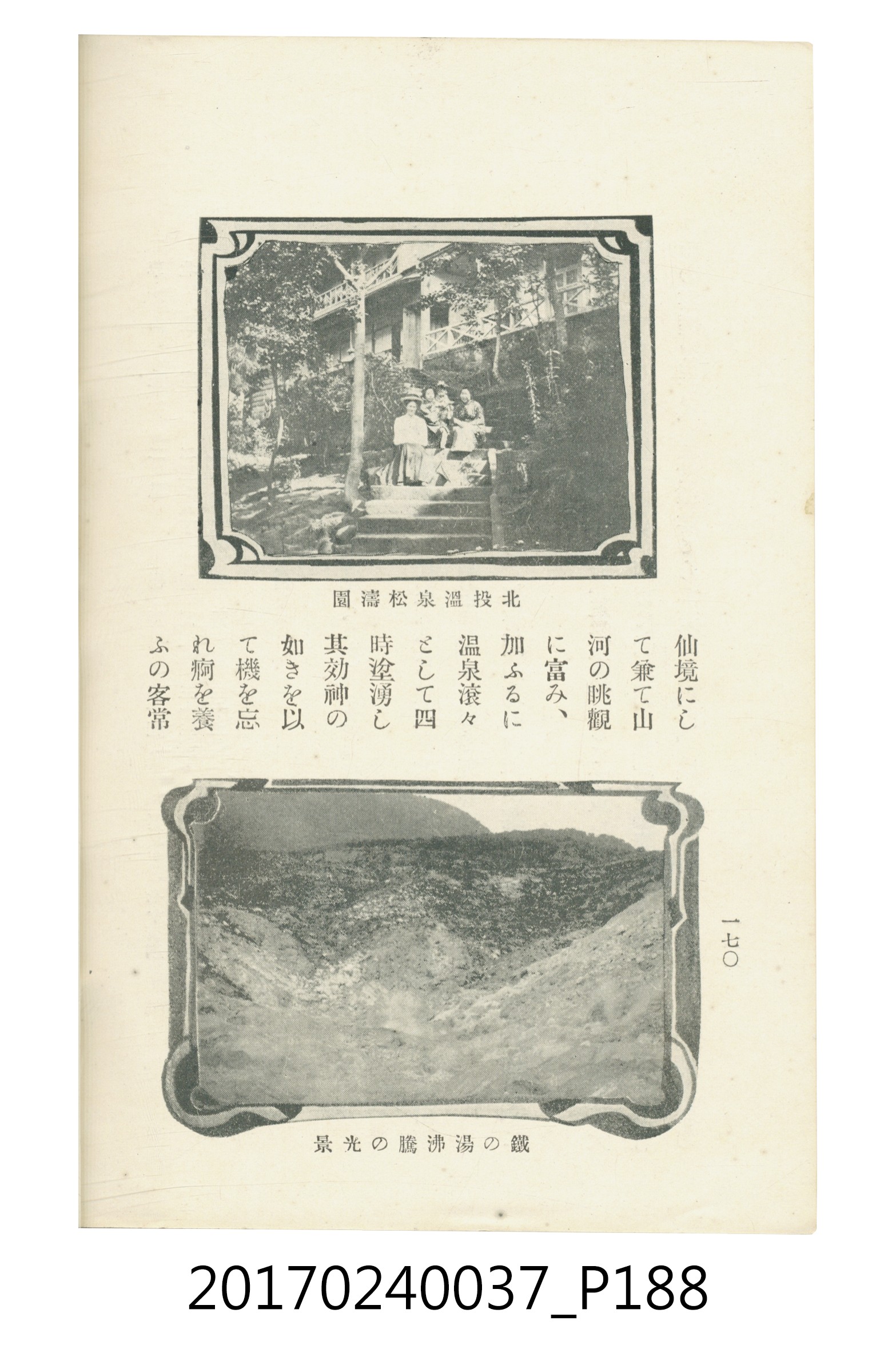 臺灣總督府鐵道部編《臺灣鐵路名勝指南》 (共199張)