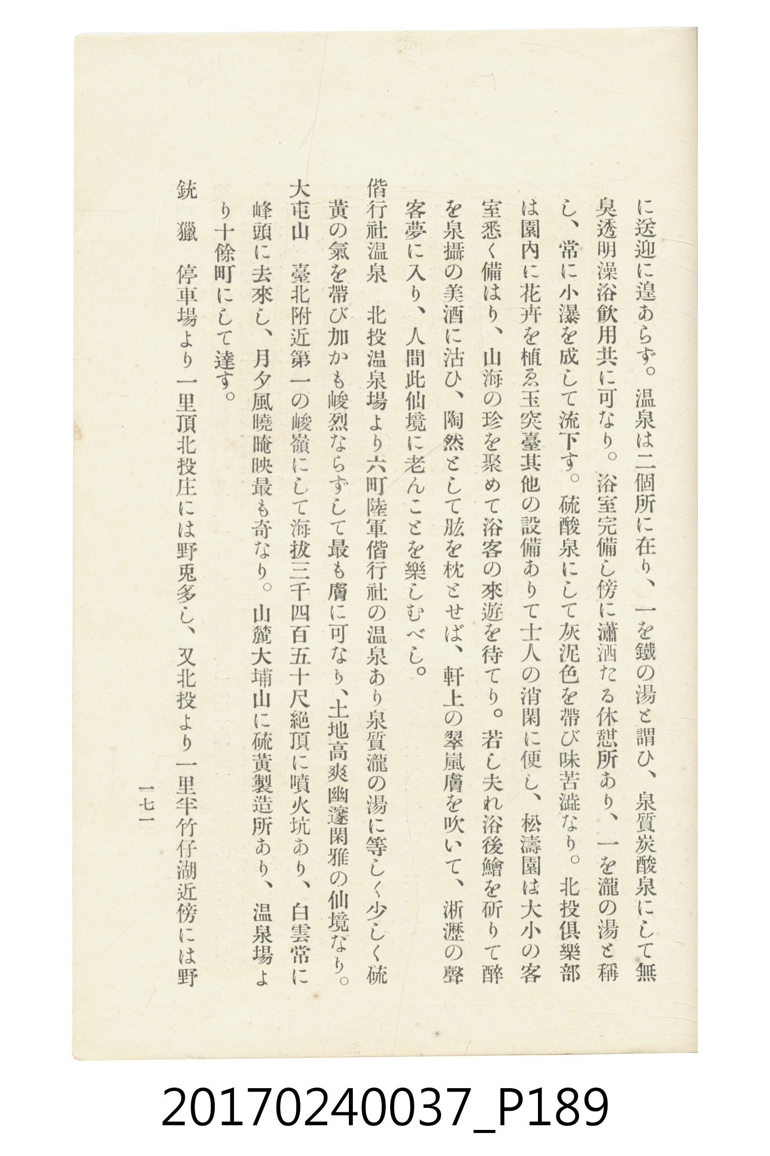 臺灣總督府鐵道部編《臺灣鐵路名勝指南》 (共199張)