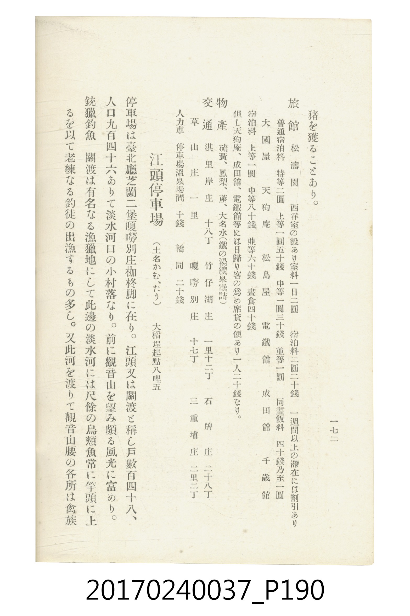 臺灣總督府鐵道部編《臺灣鐵路名勝指南》 (共199張)
