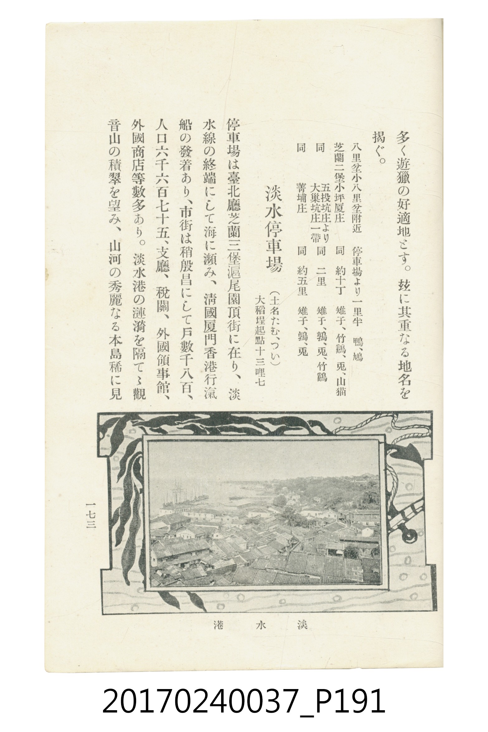 臺灣總督府鐵道部編《臺灣鐵路名勝指南》 (共199張)