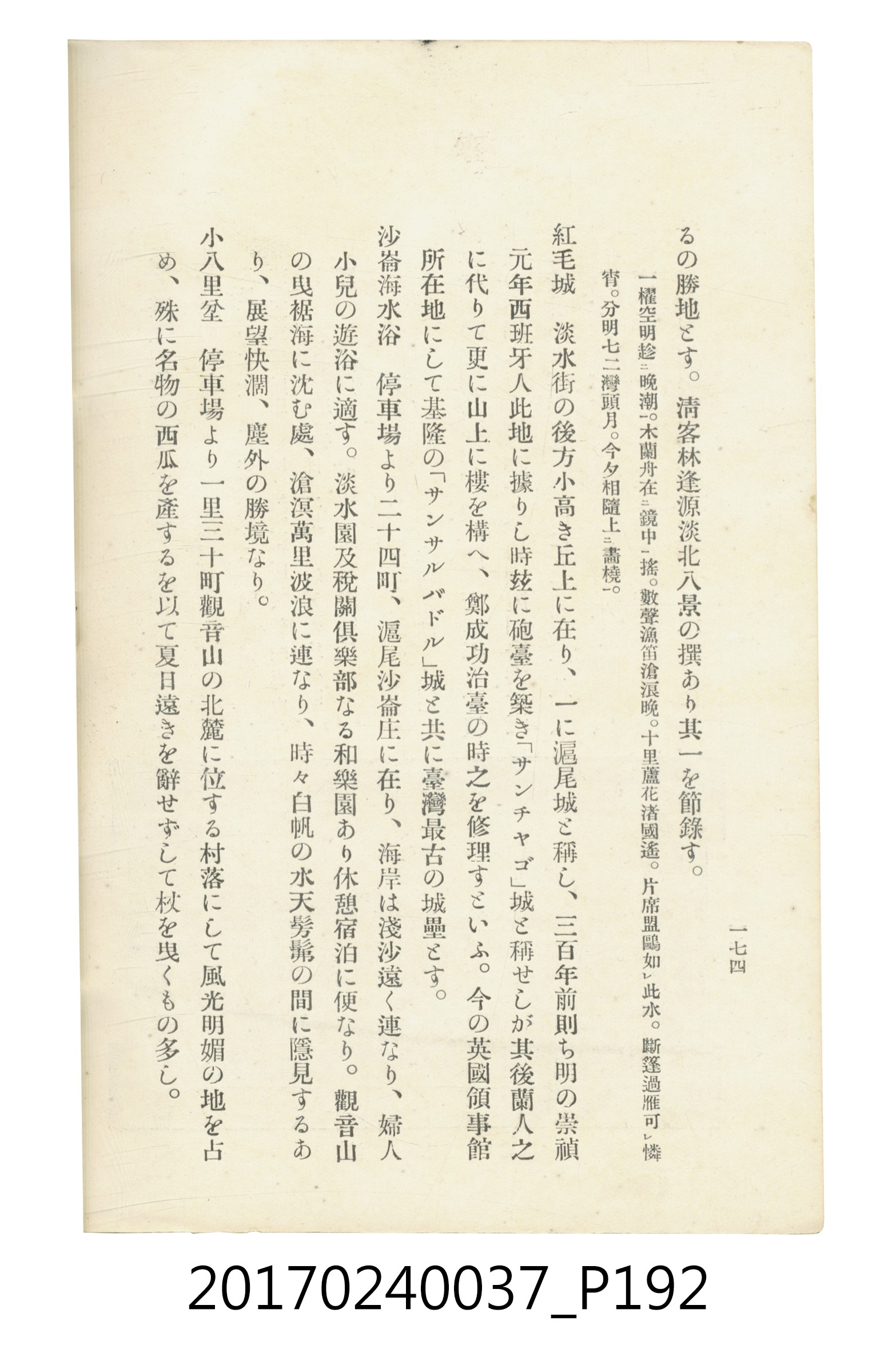 臺灣總督府鐵道部編《臺灣鐵路名勝指南》 (共199張)