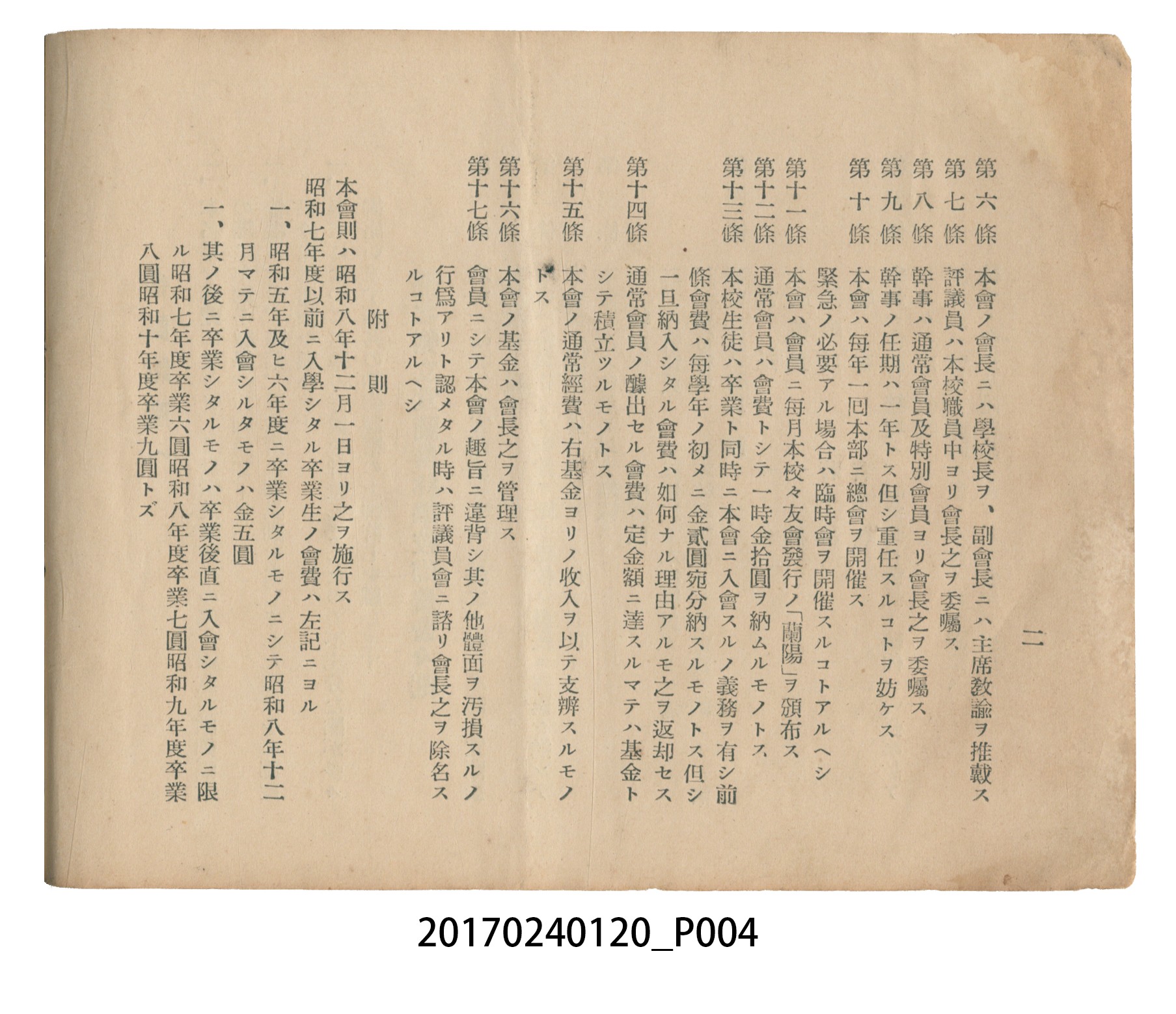 《昭和13年12月臺北州立宜蘭農林學校尚農會會員名冊》 (共43張)