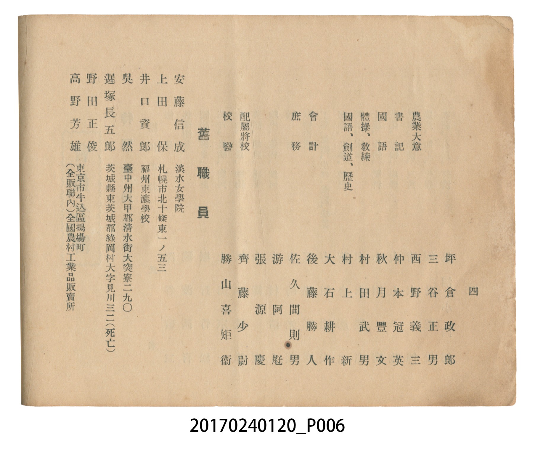 《昭和13年12月臺北州立宜蘭農林學校尚農會會員名冊》 (共43張)