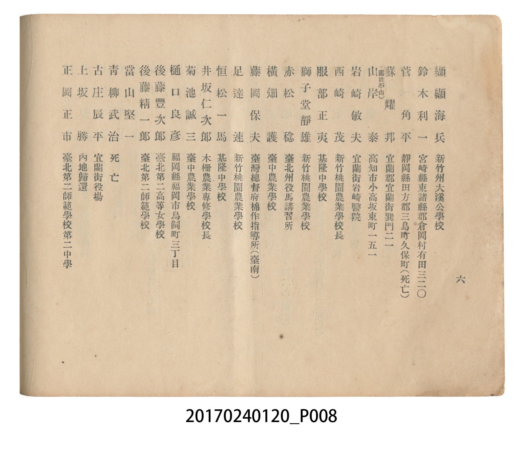 《昭和13年12月臺北州立宜蘭農林學校尚農會會員名冊》 (共43張)