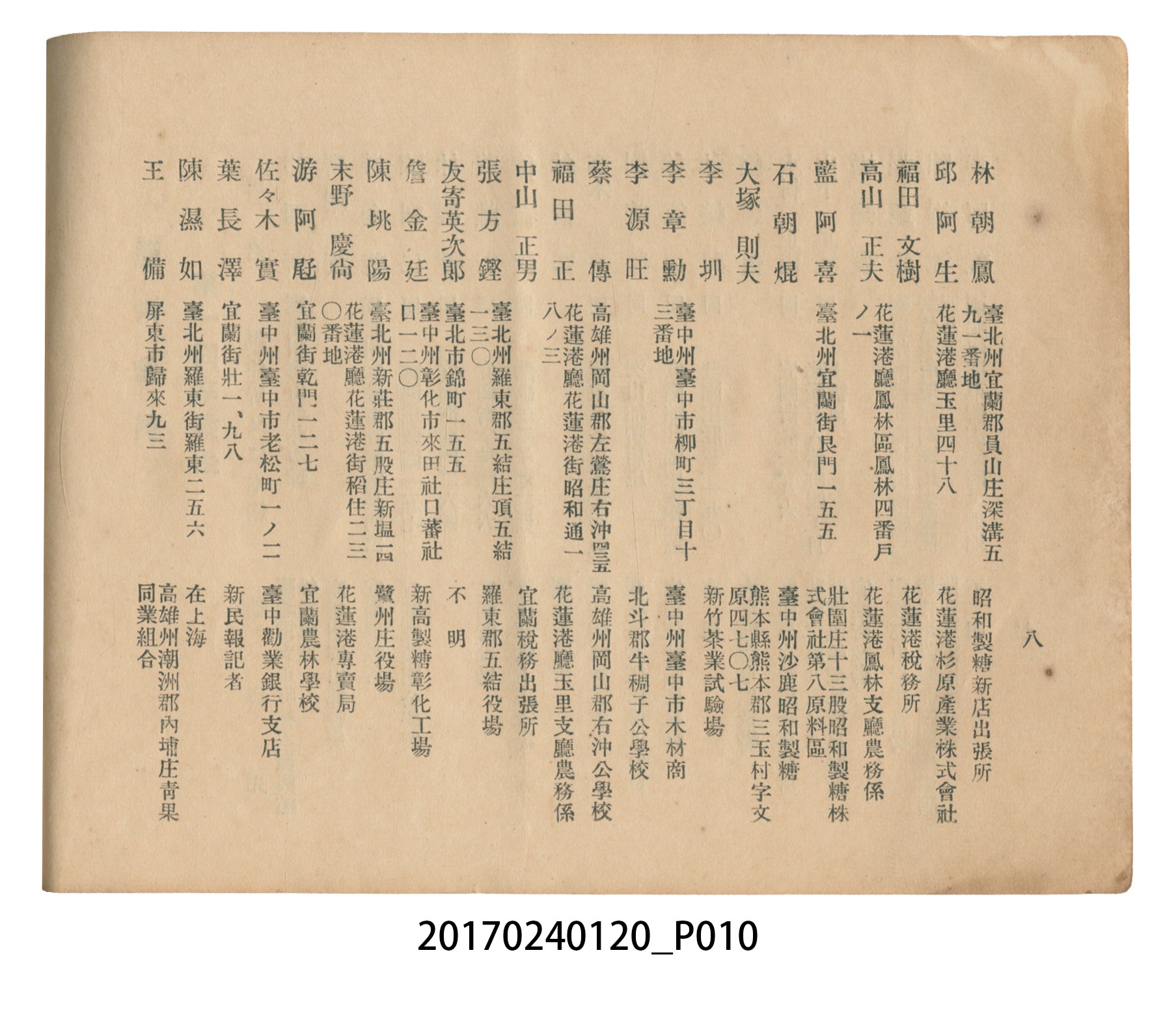 《昭和13年12月臺北州立宜蘭農林學校尚農會會員名冊》 (共43張)