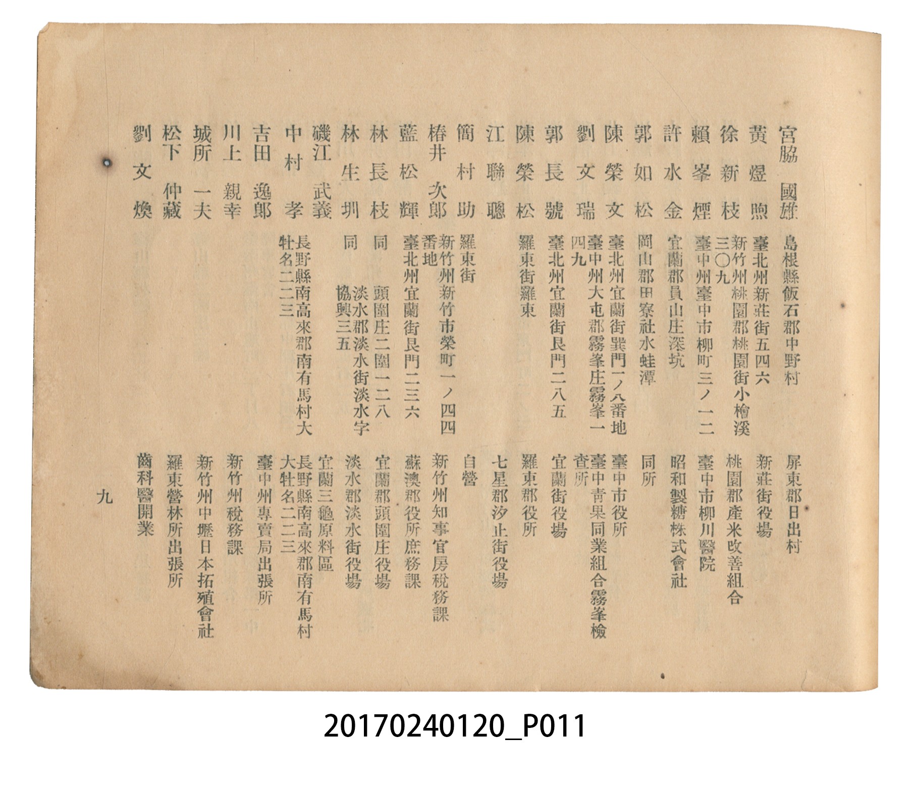 《昭和13年12月臺北州立宜蘭農林學校尚農會會員名冊》 (共43張)