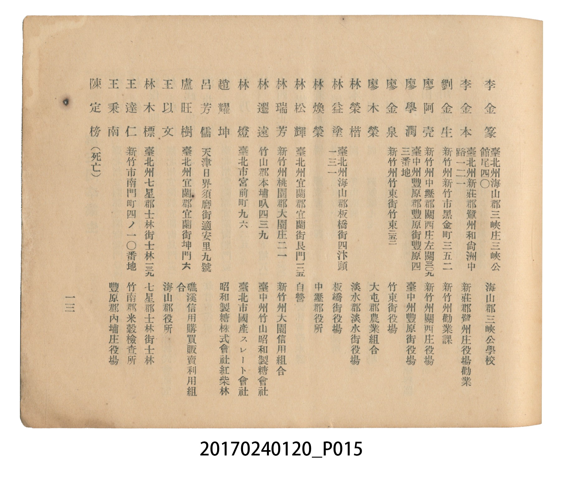 《昭和13年12月臺北州立宜蘭農林學校尚農會會員名冊》 (共43張)