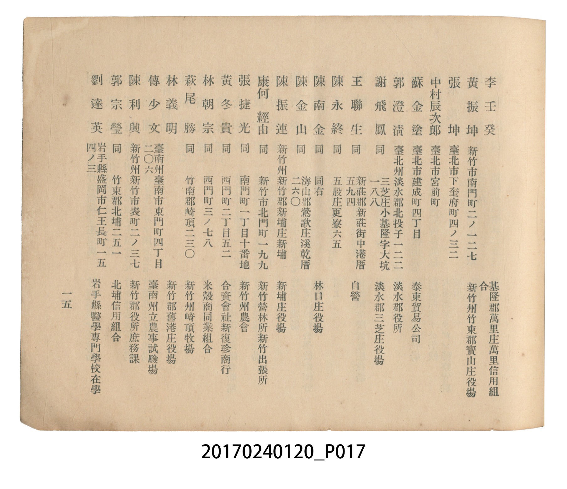 《昭和13年12月臺北州立宜蘭農林學校尚農會會員名冊》 (共43張)
