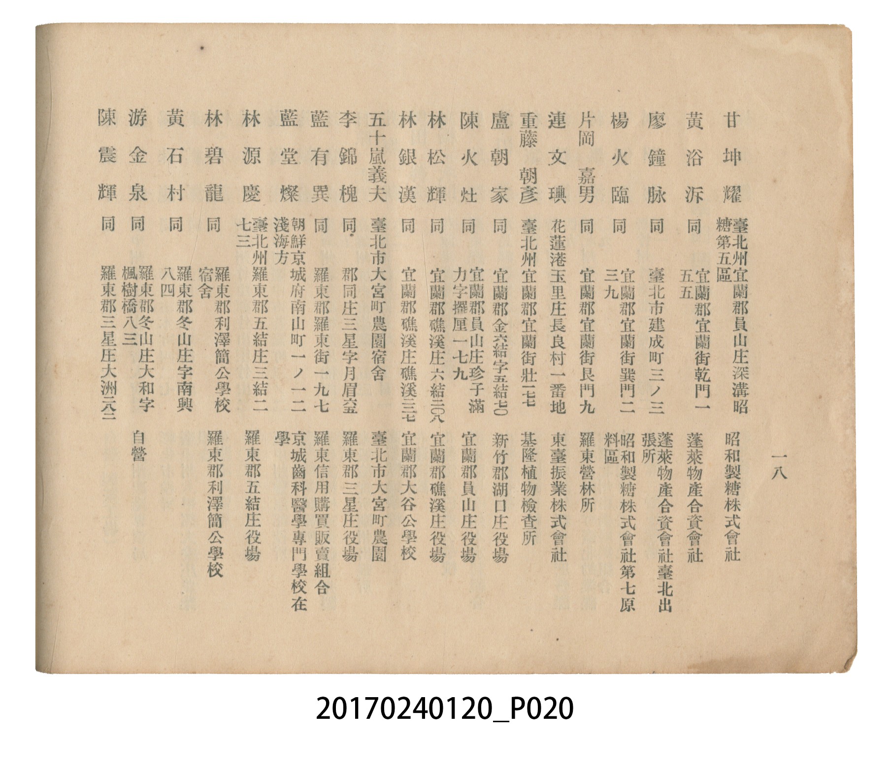 《昭和13年12月臺北州立宜蘭農林學校尚農會會員名冊》 (共43張)