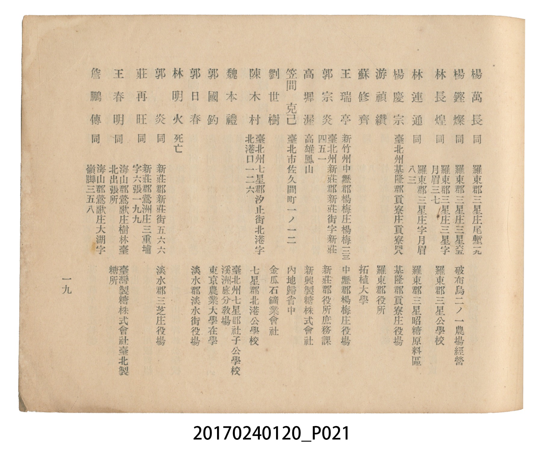 《昭和13年12月臺北州立宜蘭農林學校尚農會會員名冊》 (共43張)