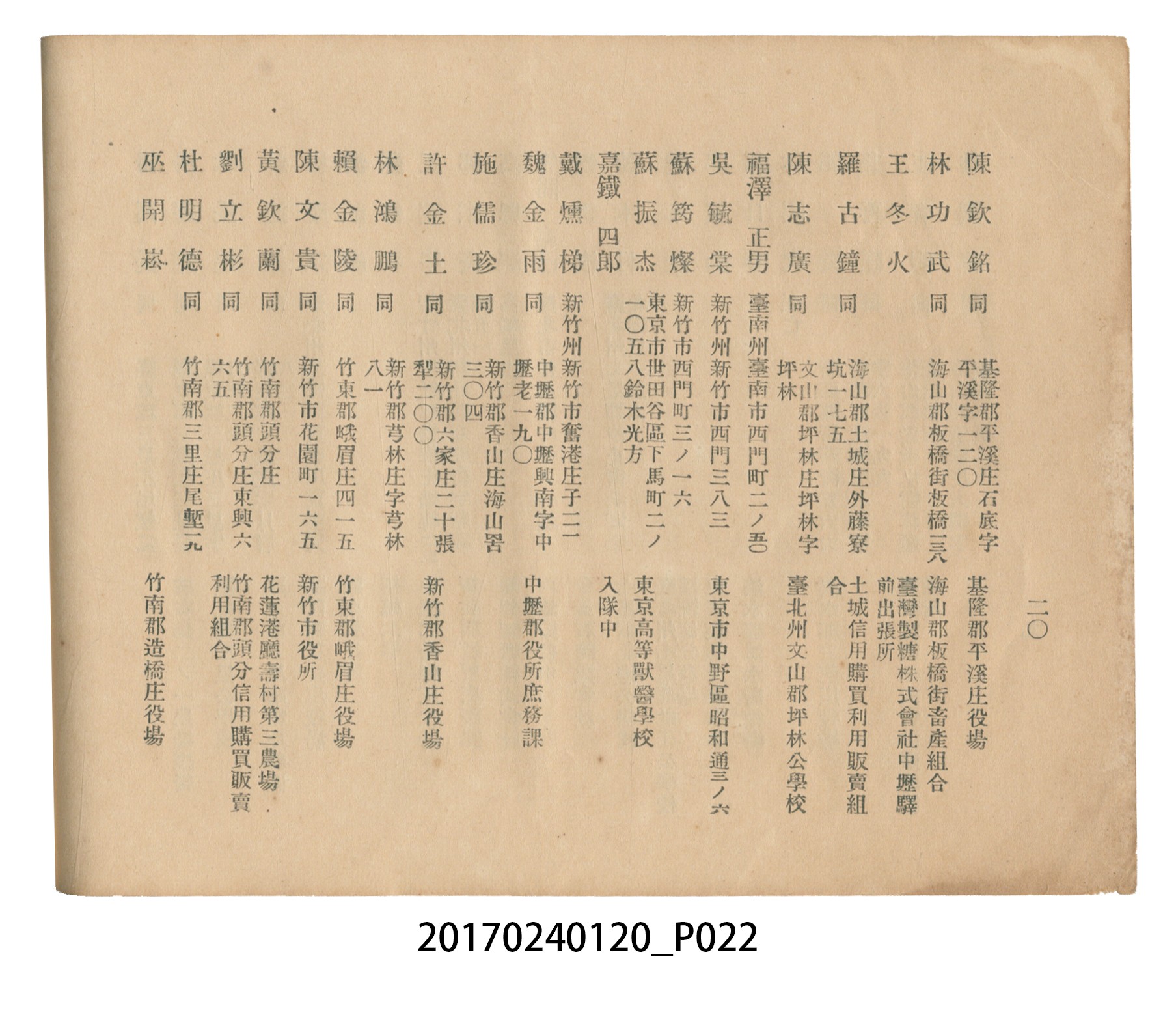《昭和13年12月臺北州立宜蘭農林學校尚農會會員名冊》 (共43張)
