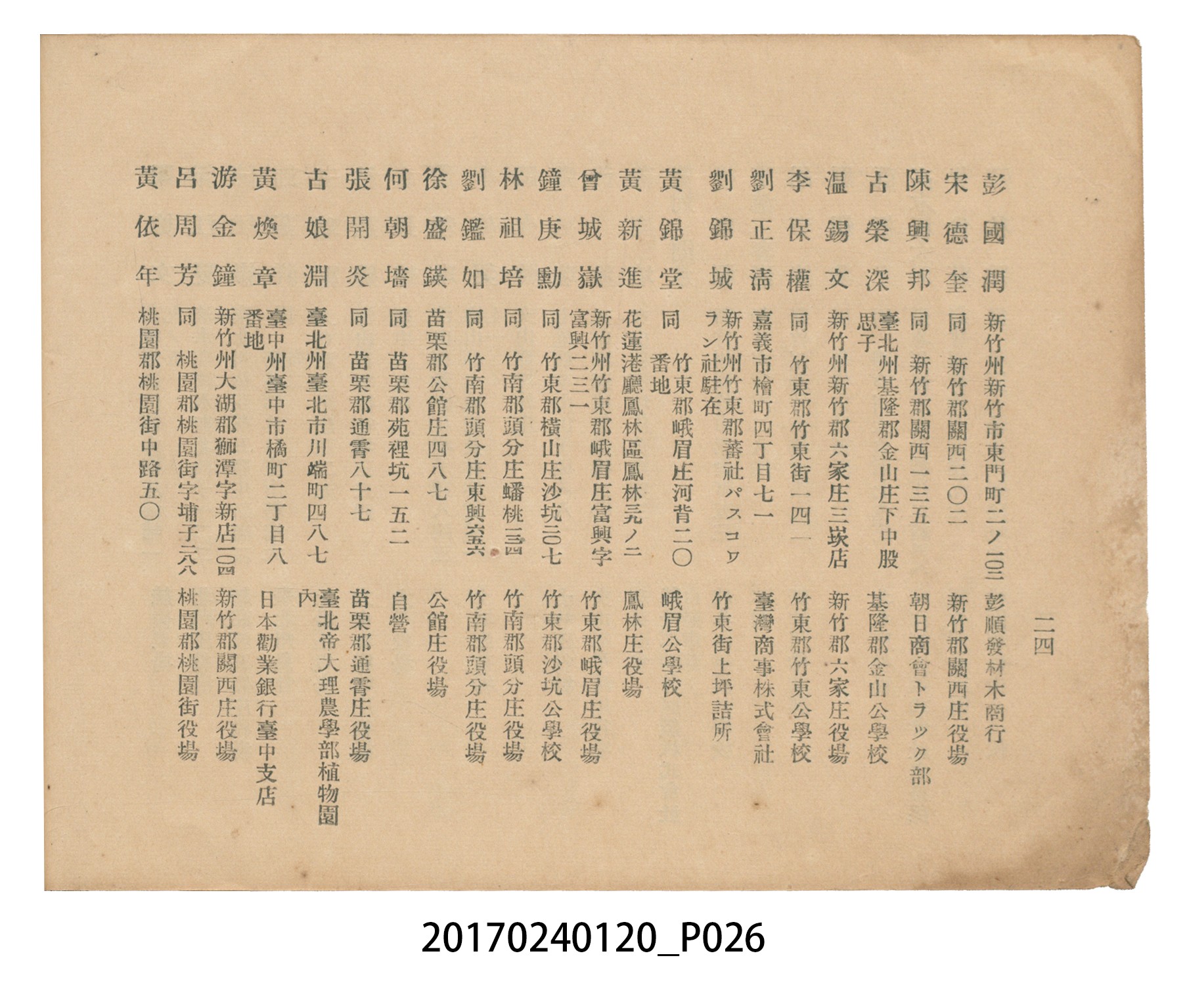 《昭和13年12月臺北州立宜蘭農林學校尚農會會員名冊》 (共43張)