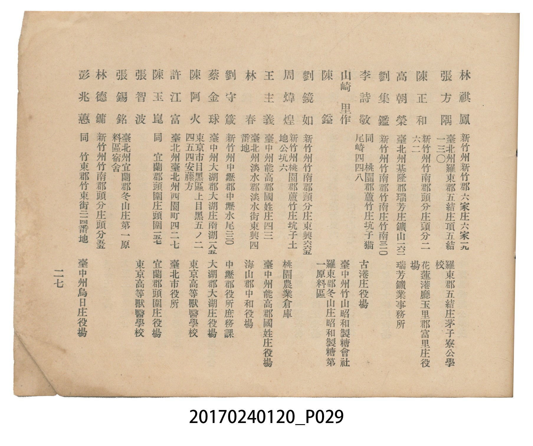 《昭和13年12月臺北州立宜蘭農林學校尚農會會員名冊》 (共43張)