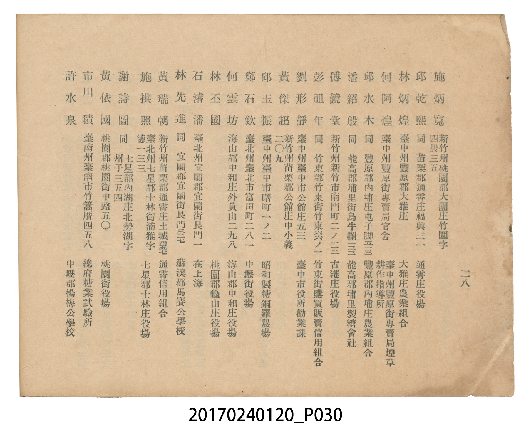 《昭和13年12月臺北州立宜蘭農林學校尚農會會員名冊》 (共43張)