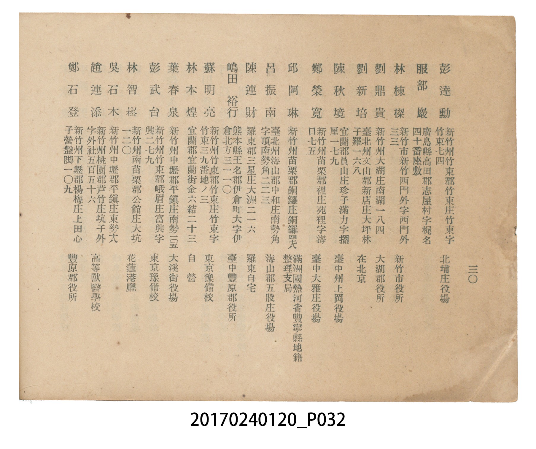 《昭和13年12月臺北州立宜蘭農林學校尚農會會員名冊》 (共43張)